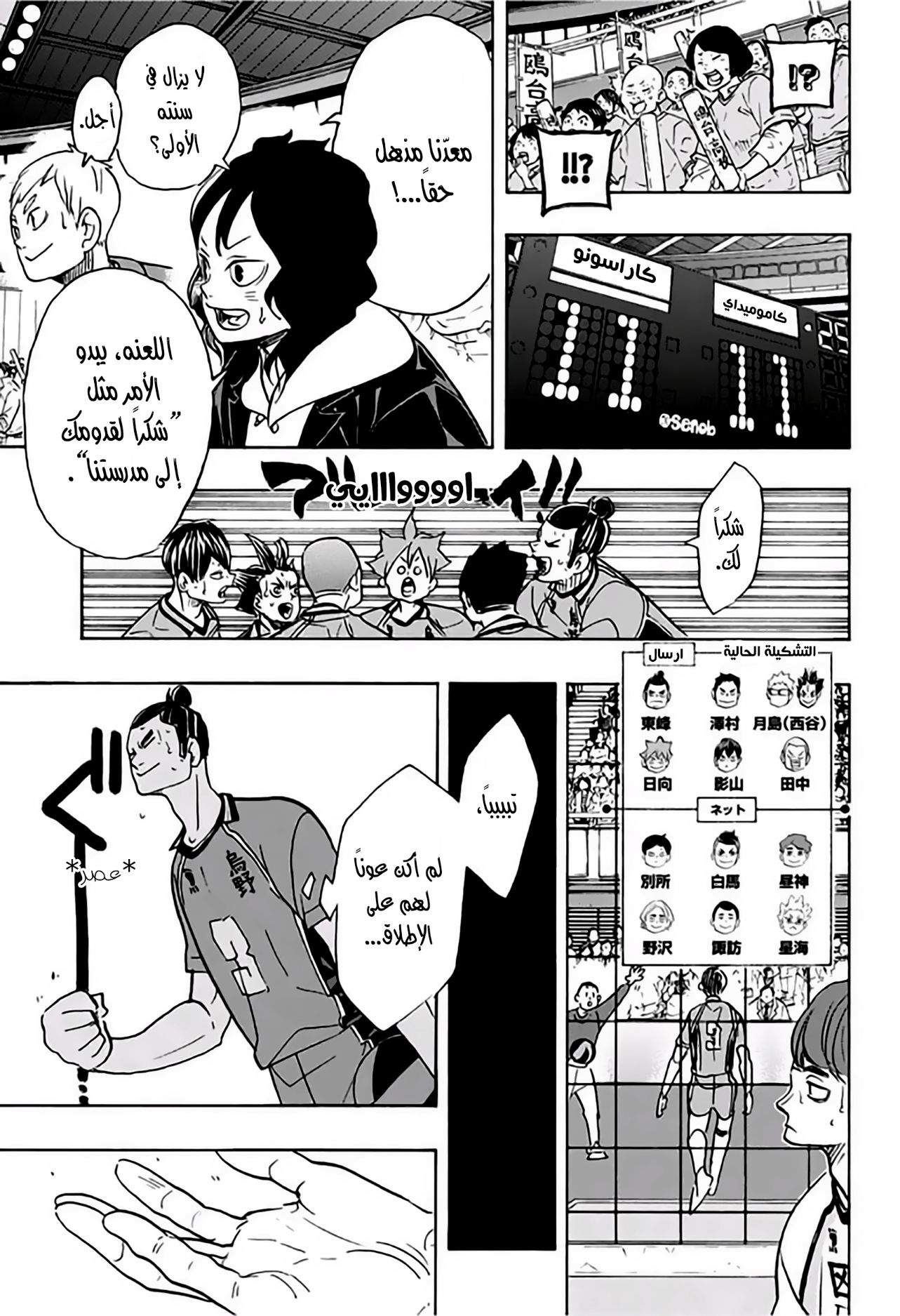 Haikyuu!!: Chapter 349 - Page 9