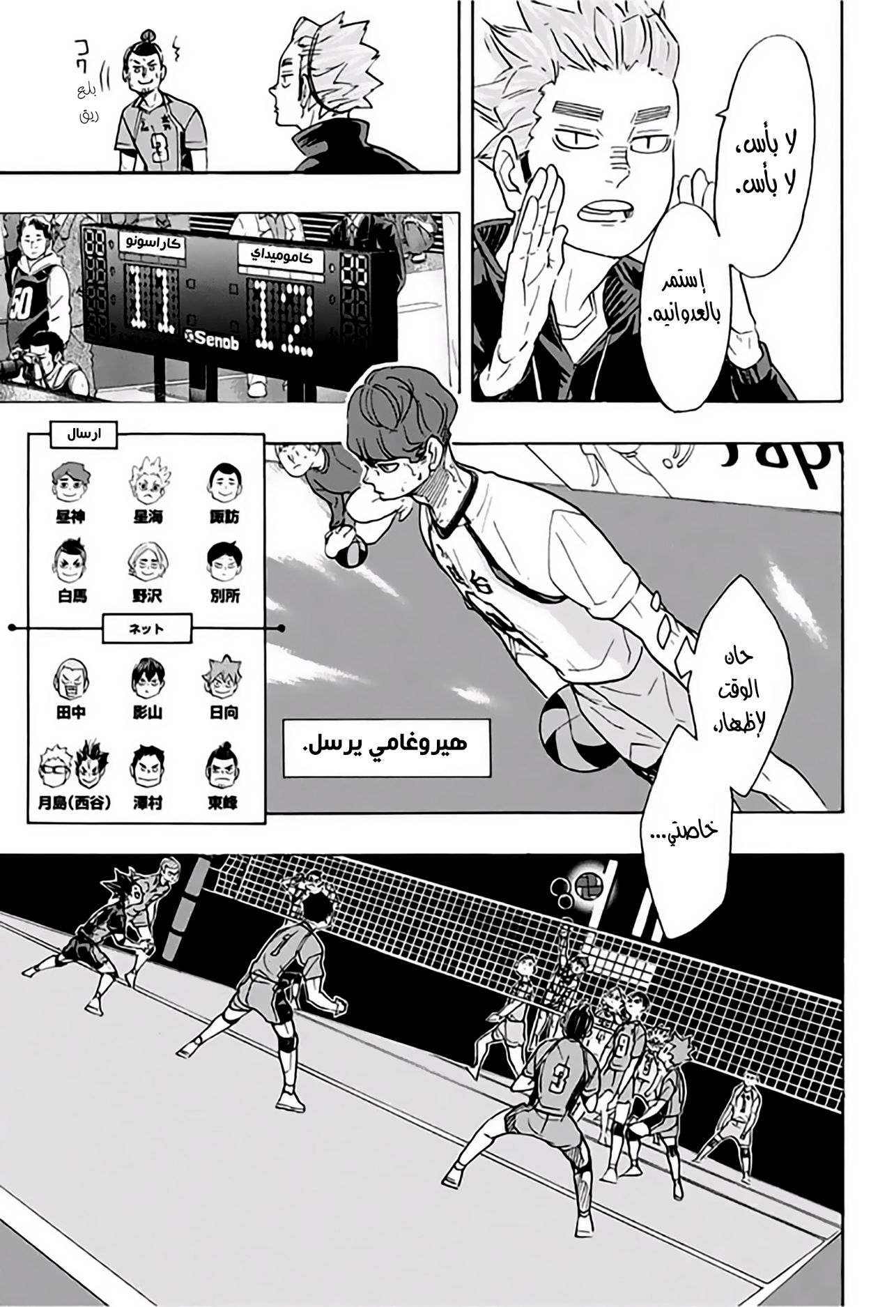 Haikyuu!!: Chapter 349 - Page 11