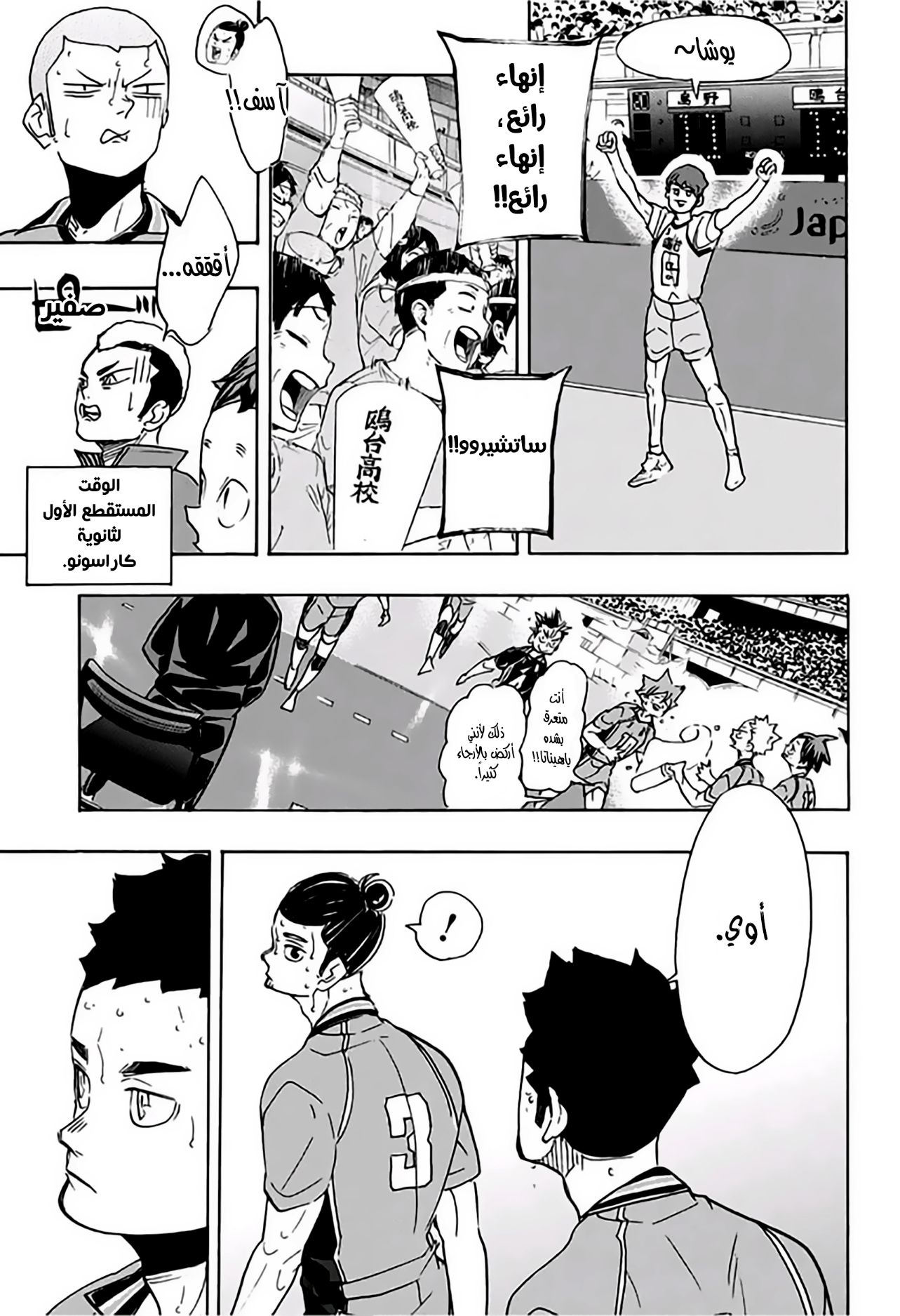 Haikyuu!!: Chapter 349 - Page 13
