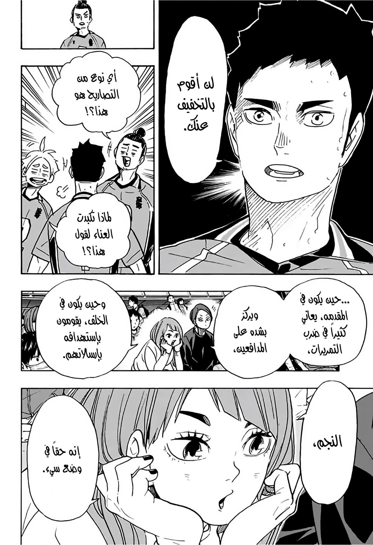 Haikyuu!!: Chapter 349 - Page 14