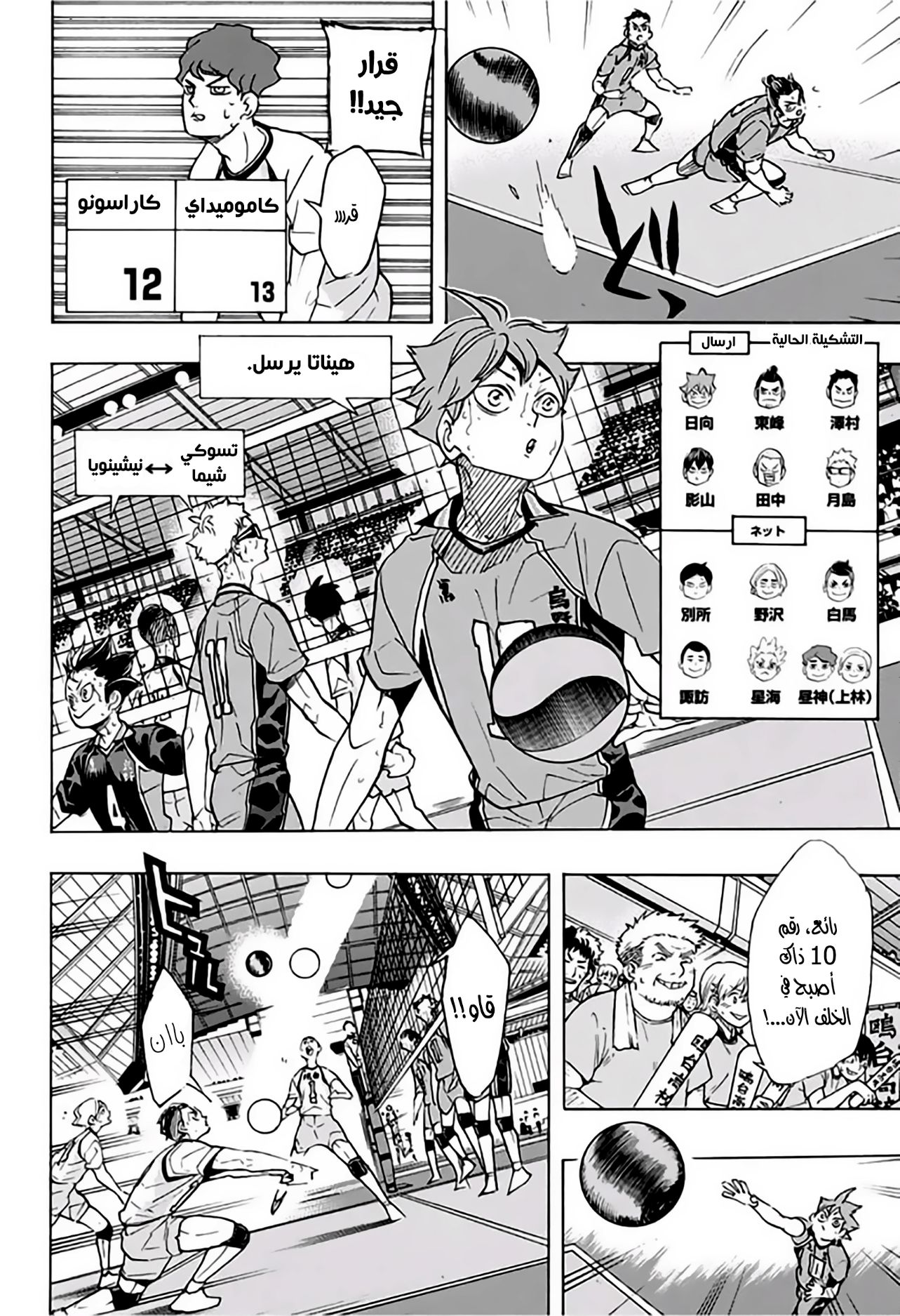 Haikyuu!!: Chapter 349 - Page 16