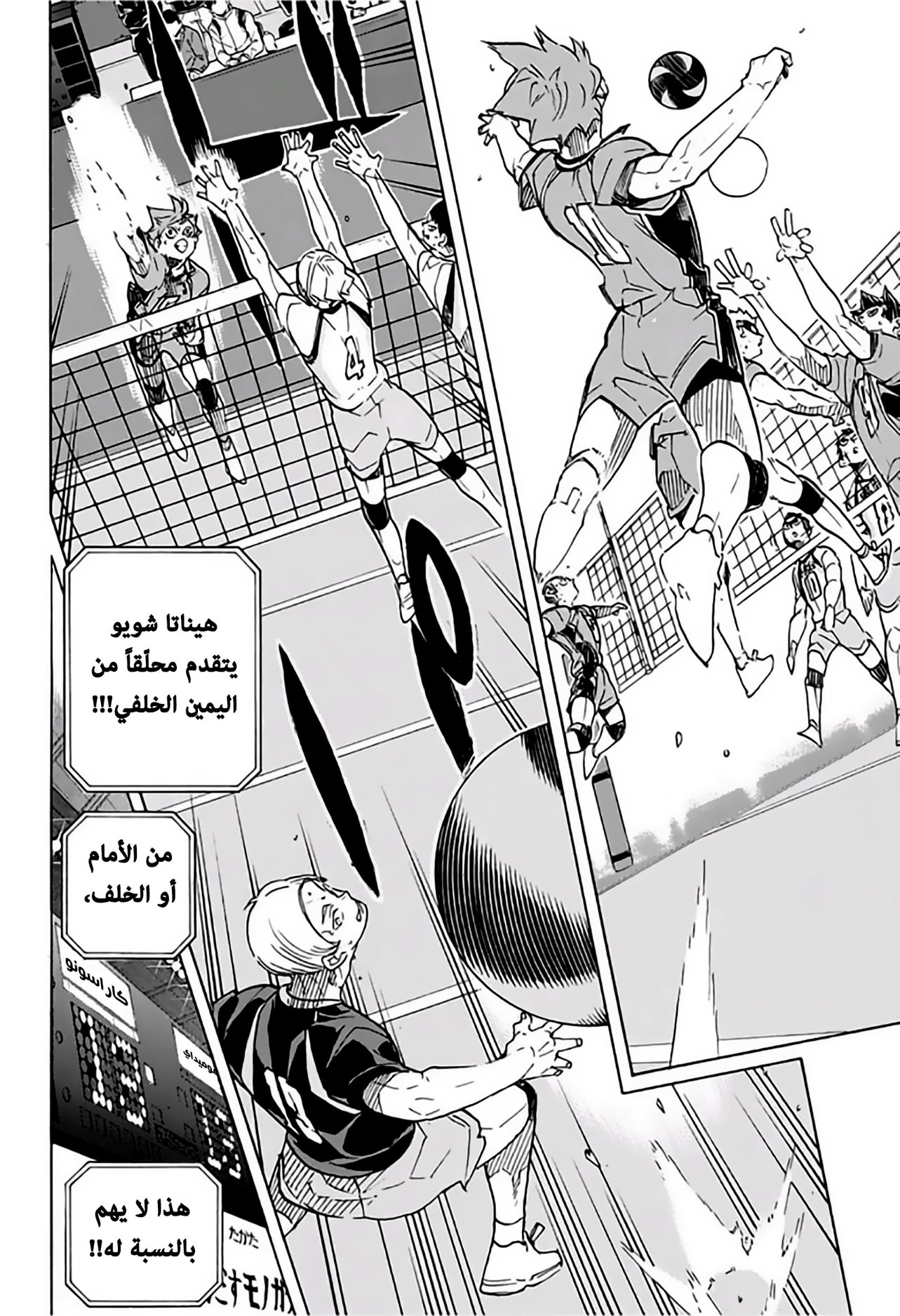 Haikyuu!!: Chapter 349 - Page 18