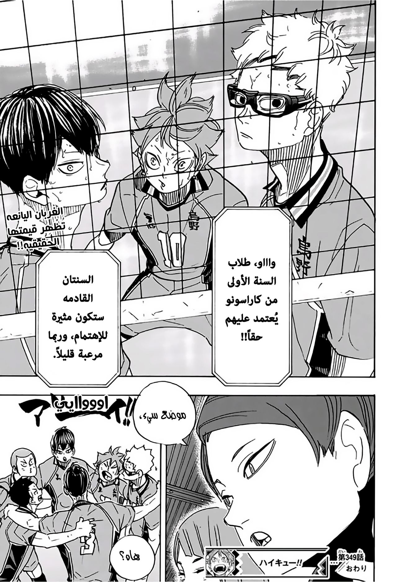 Haikyuu!!: Chapter 349 - Page 19
