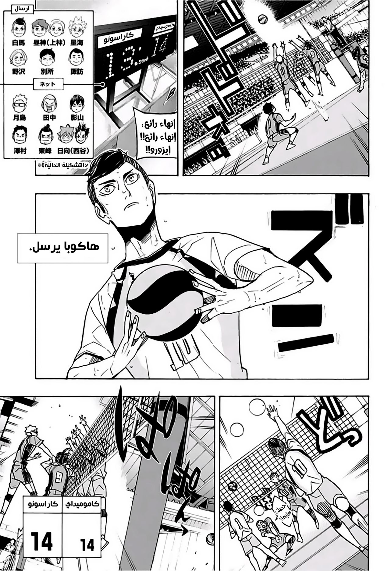 Haikyuu!!: Chapter 350 - Page 3