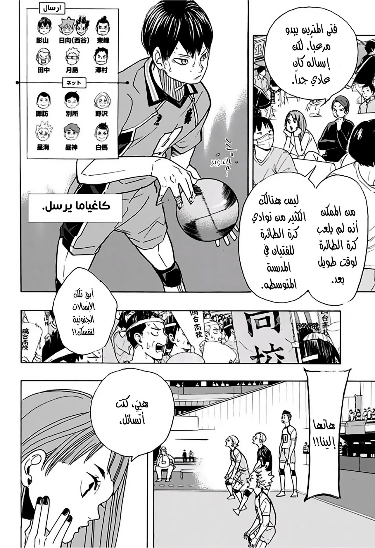 Haikyuu!!: Chapter 350 - Page 4