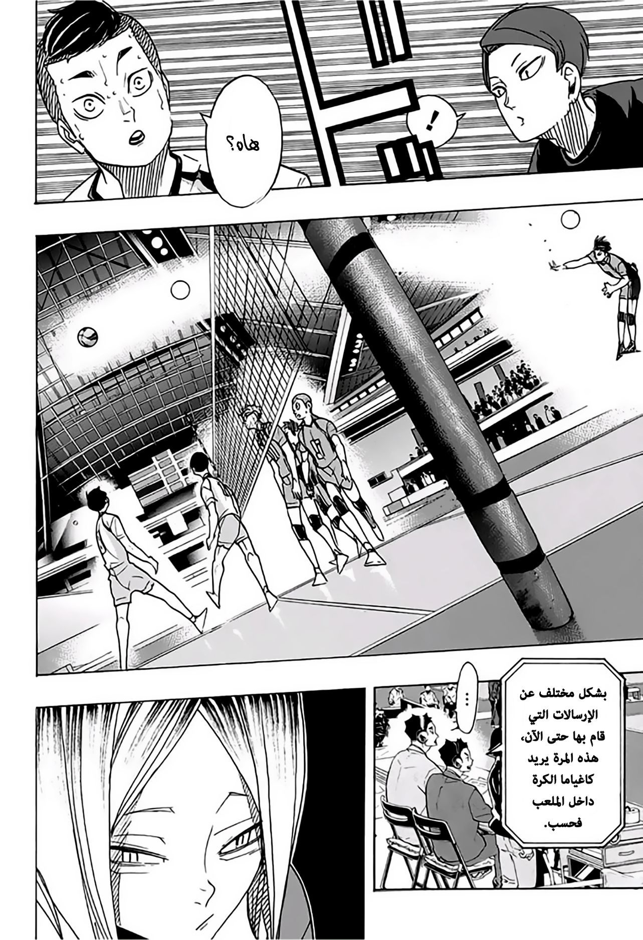 Haikyuu!!: Chapter 350 - Page 6