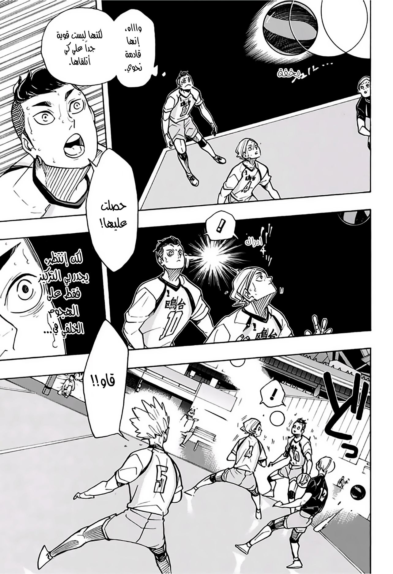 Haikyuu!!: Chapter 350 - Page 7