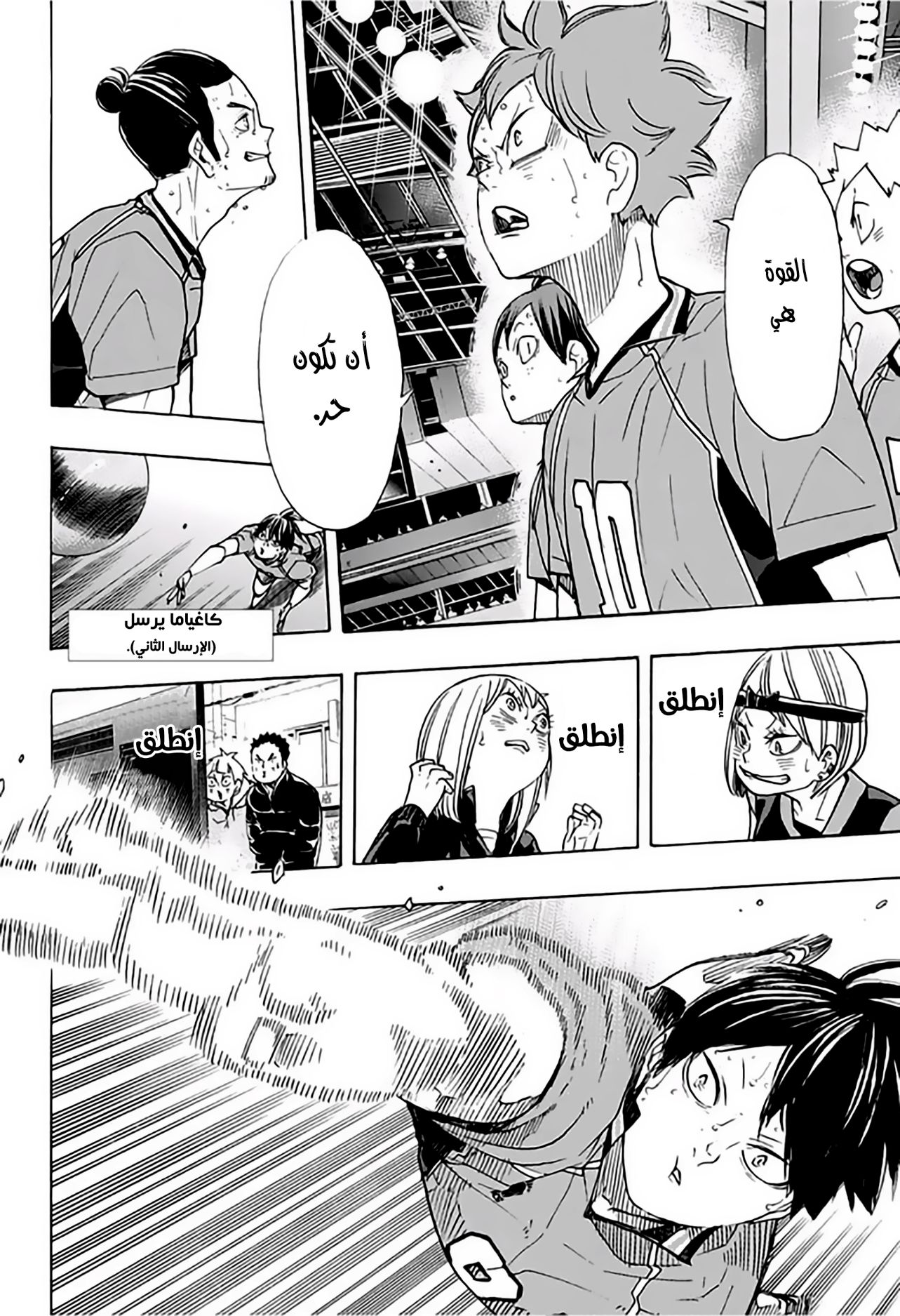 Haikyuu!!: Chapter 350 - Page 12