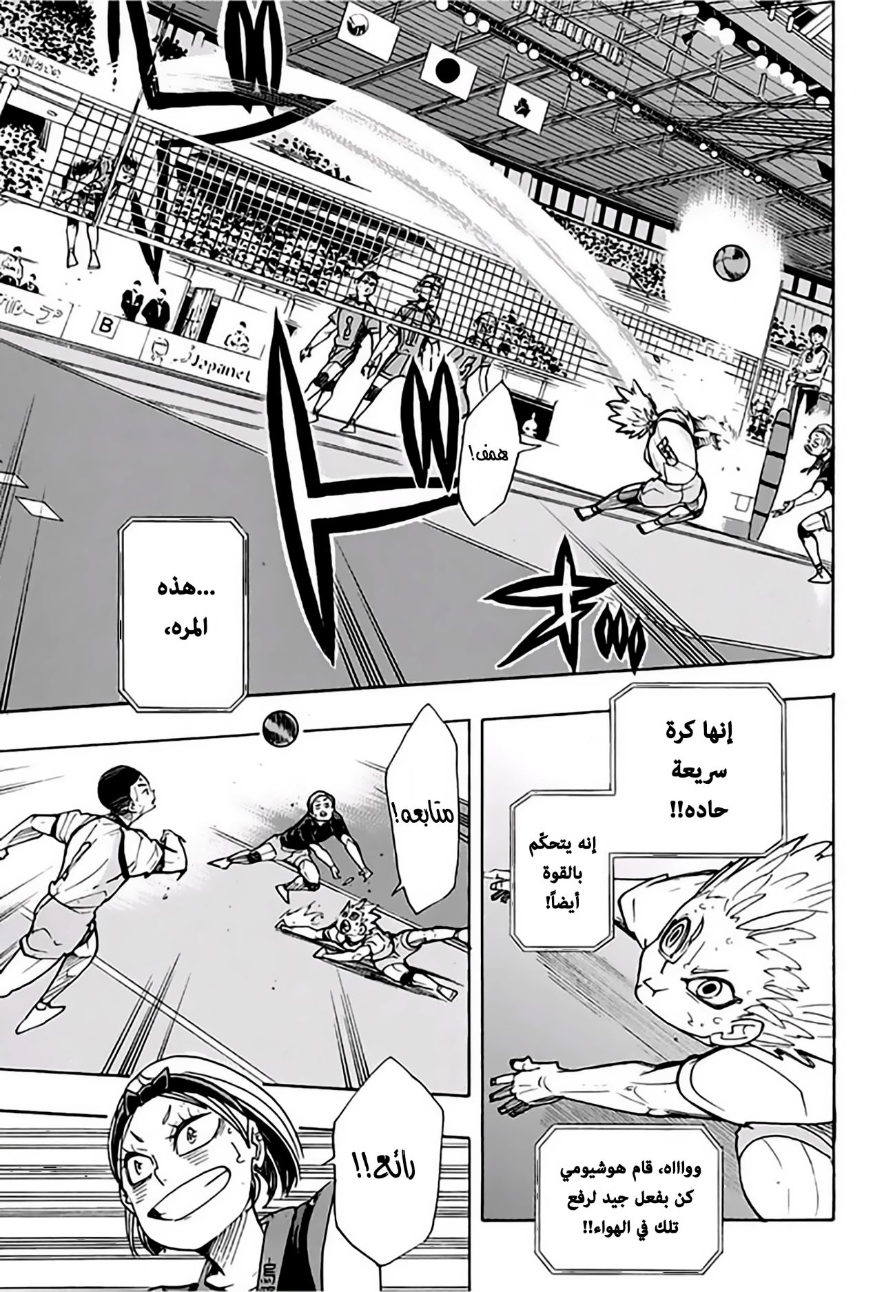 Haikyuu!!: Chapter 350 - Page 13