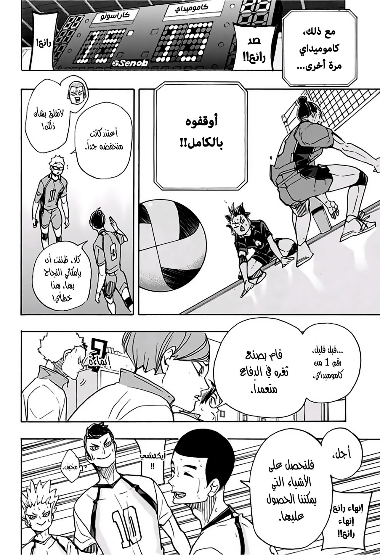 Haikyuu!!: Chapter 350 - Page 17