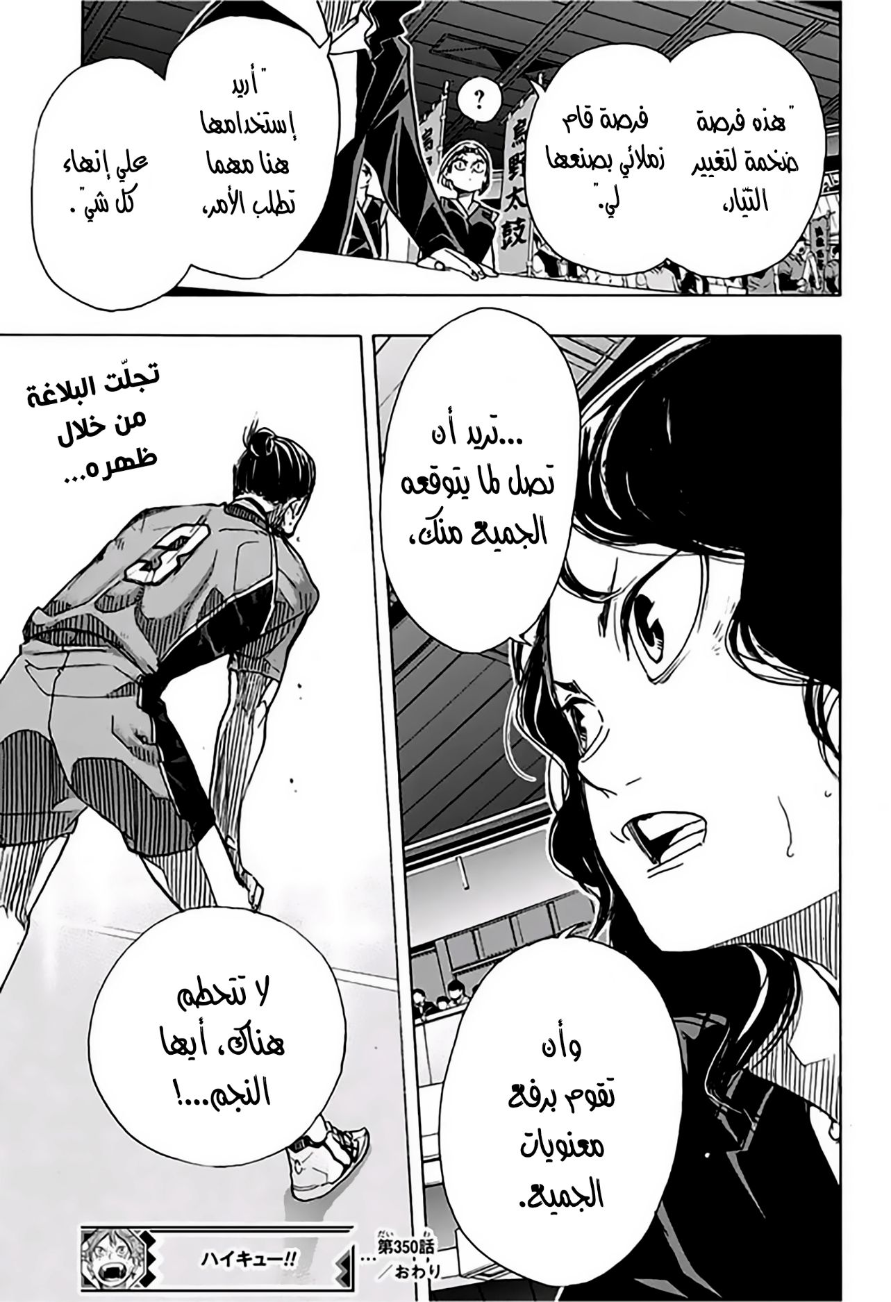 Haikyuu!!: Chapter 350 - Page 18