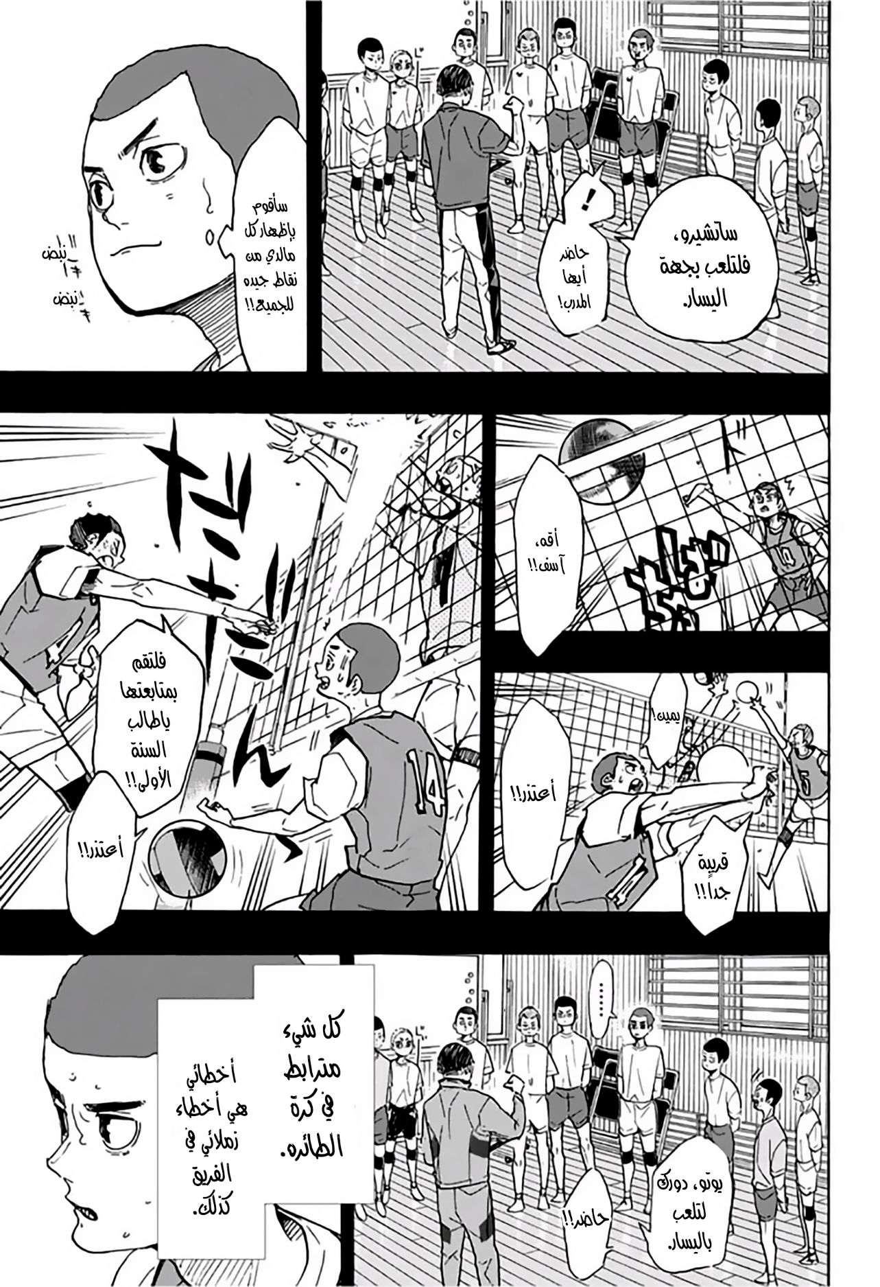 Haikyuu!!: Chapter 351 - Page 5
