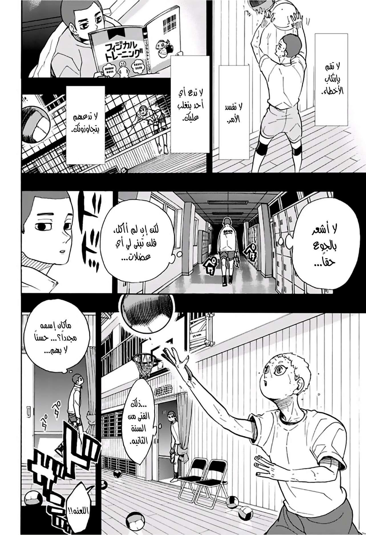 Haikyuu!!: Chapter 351 - Page 6