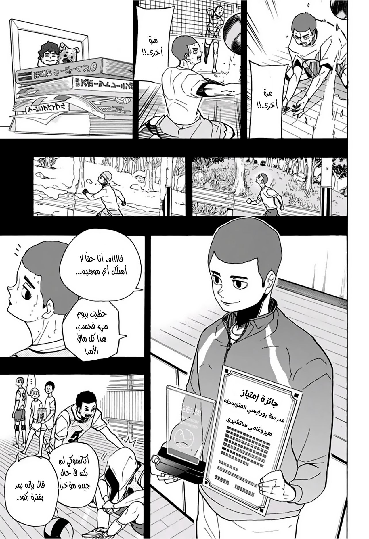 Haikyuu!!: Chapter 351 - Page 7
