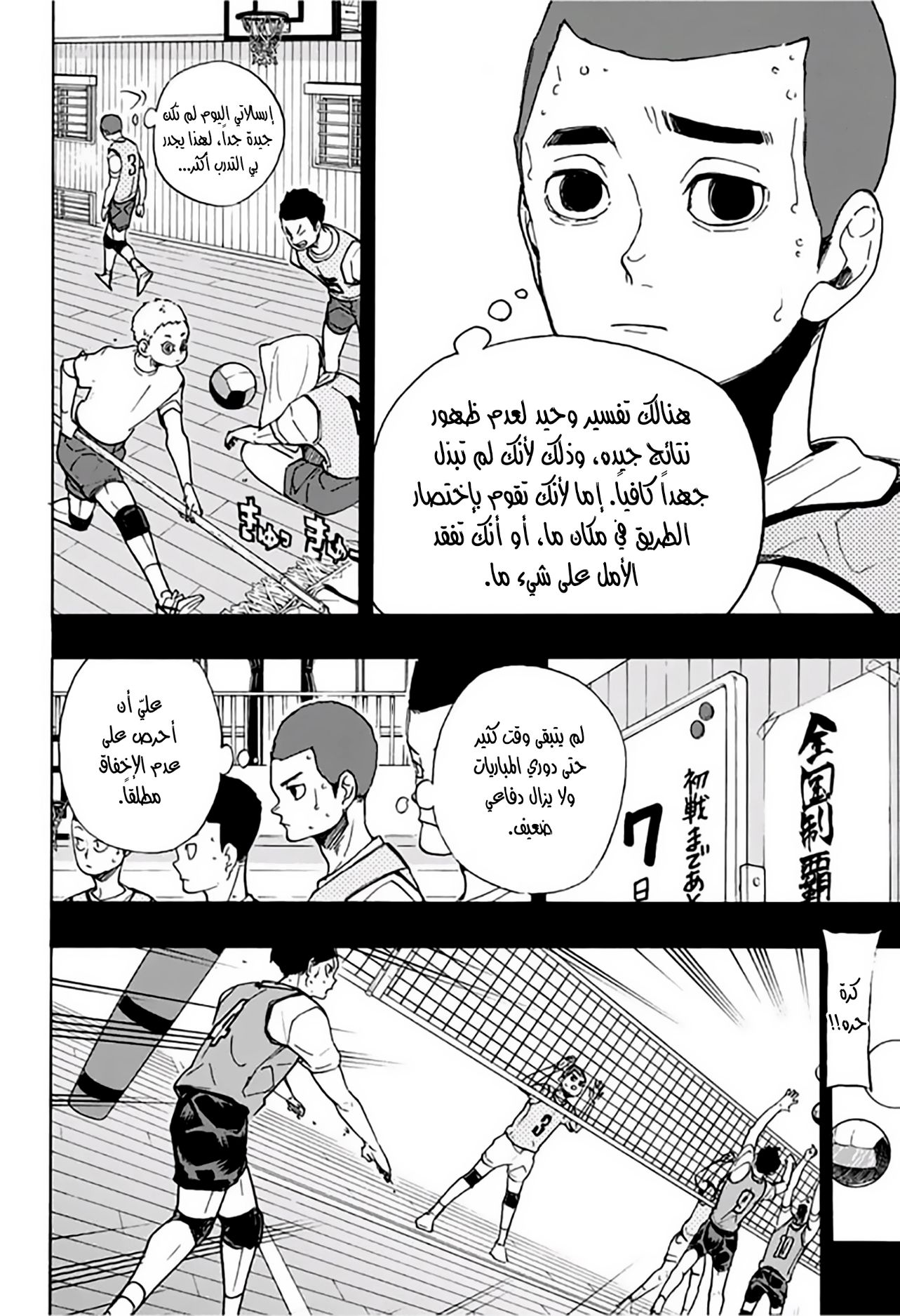 Haikyuu!!: Chapter 351 - Page 8