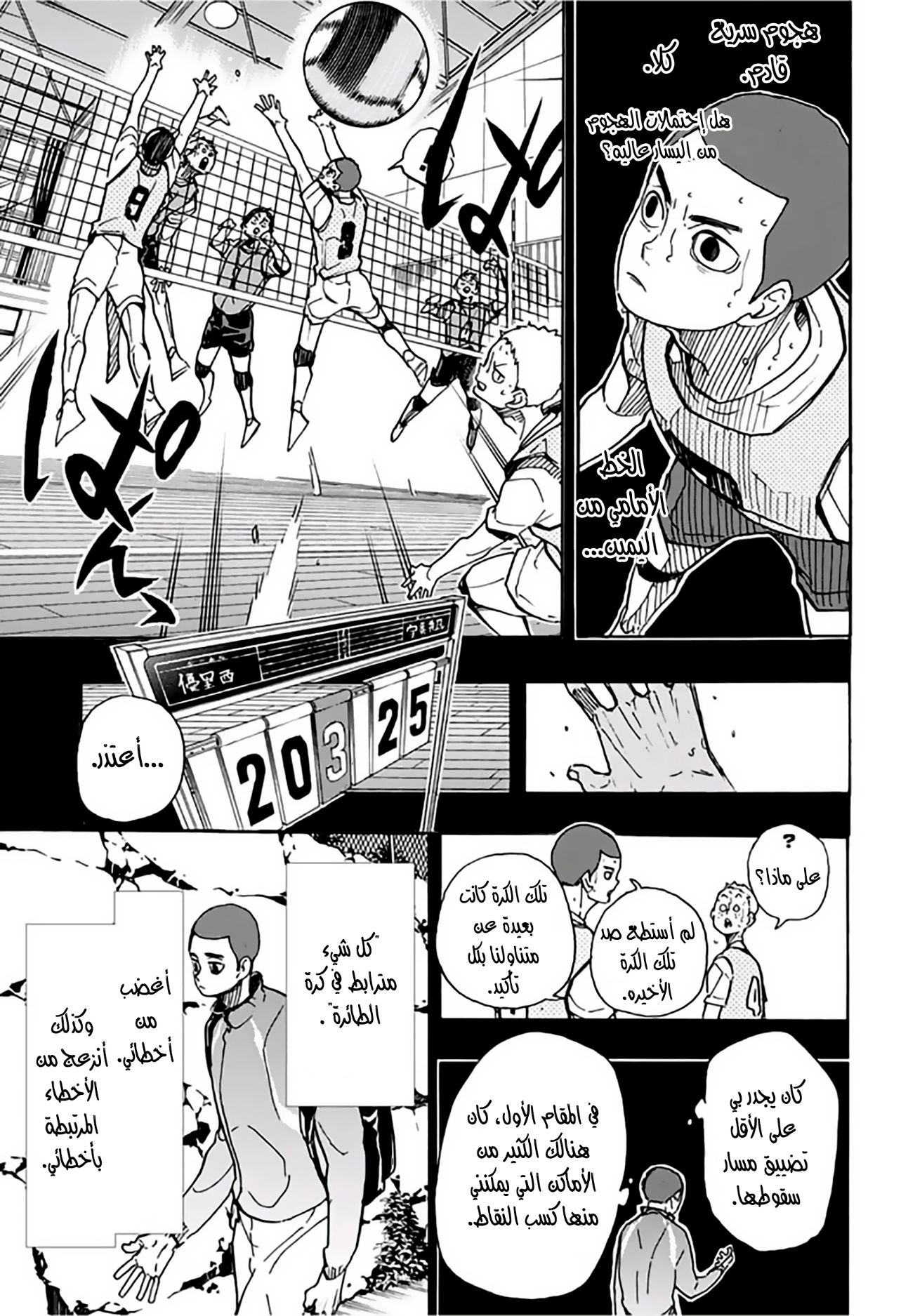 Haikyuu!!: Chapter 351 - Page 9