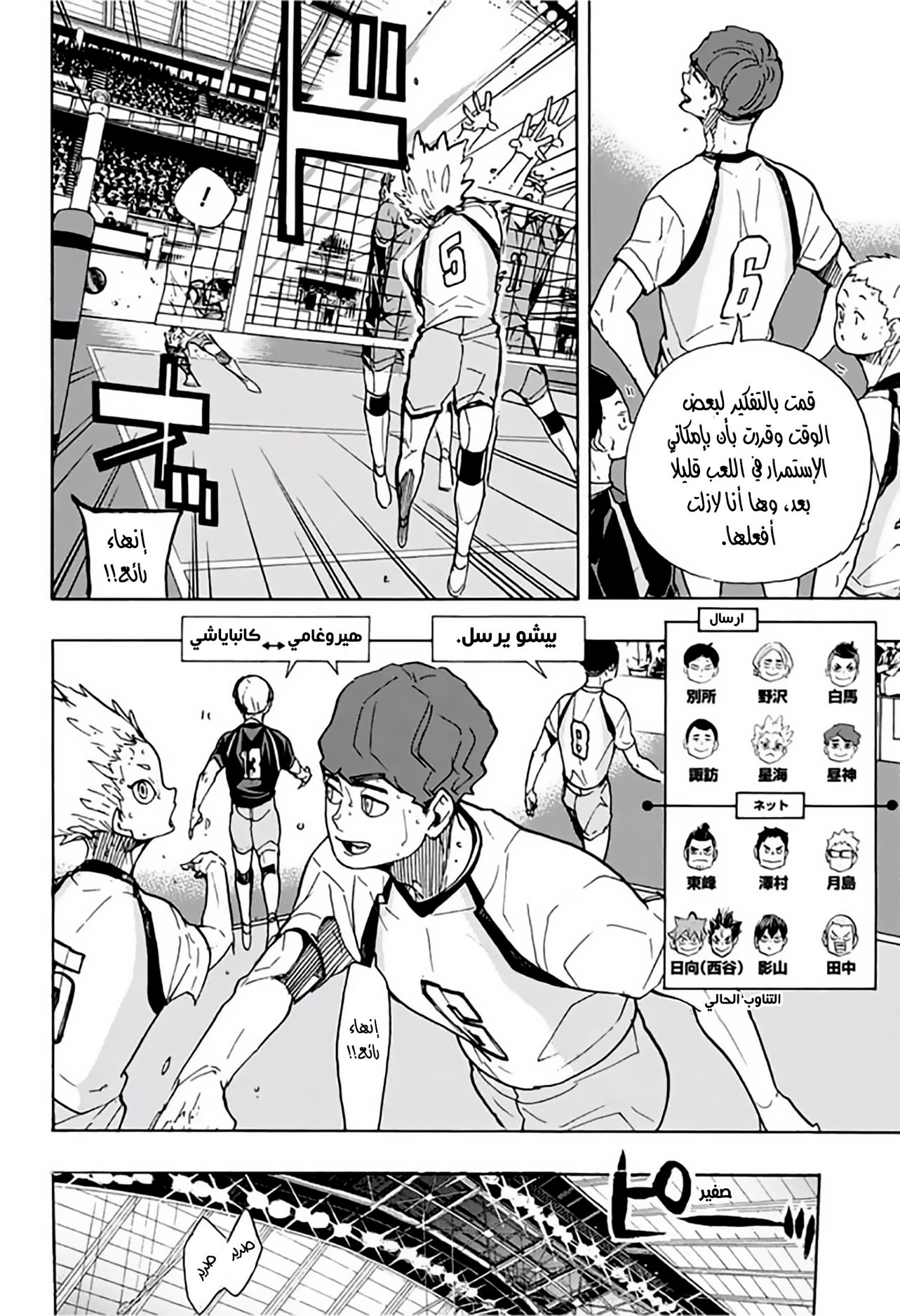 Haikyuu!!: Chapter 351 - Page 13