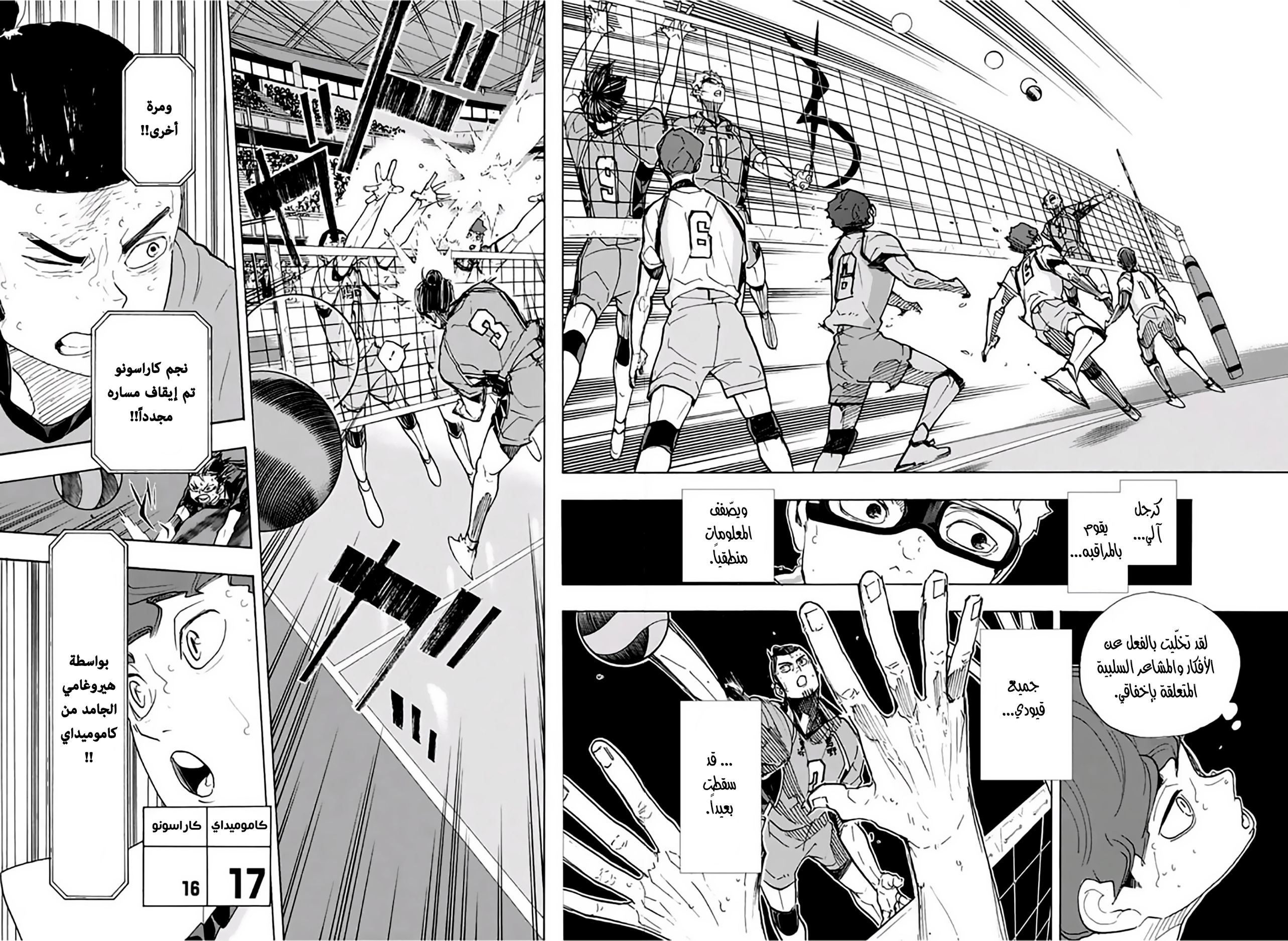 Haikyuu!!: Chapter 351 - Page 15