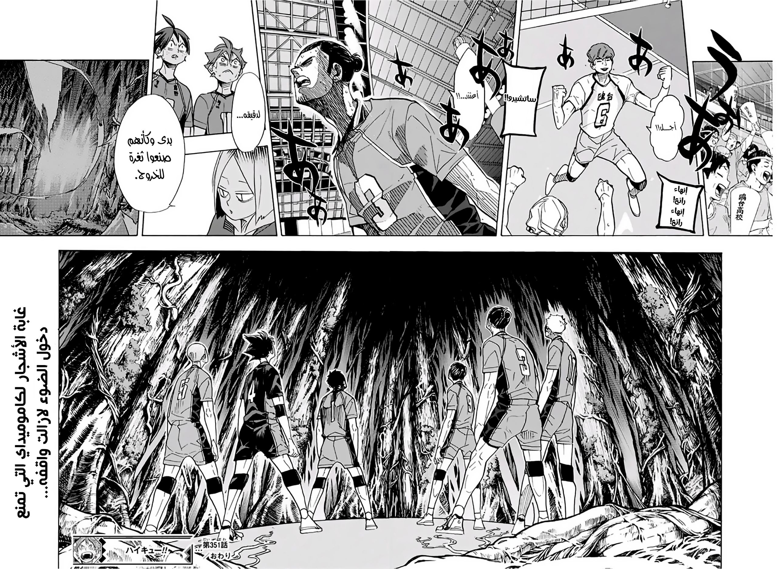 Haikyuu!!: Chapter 351 - Page 16