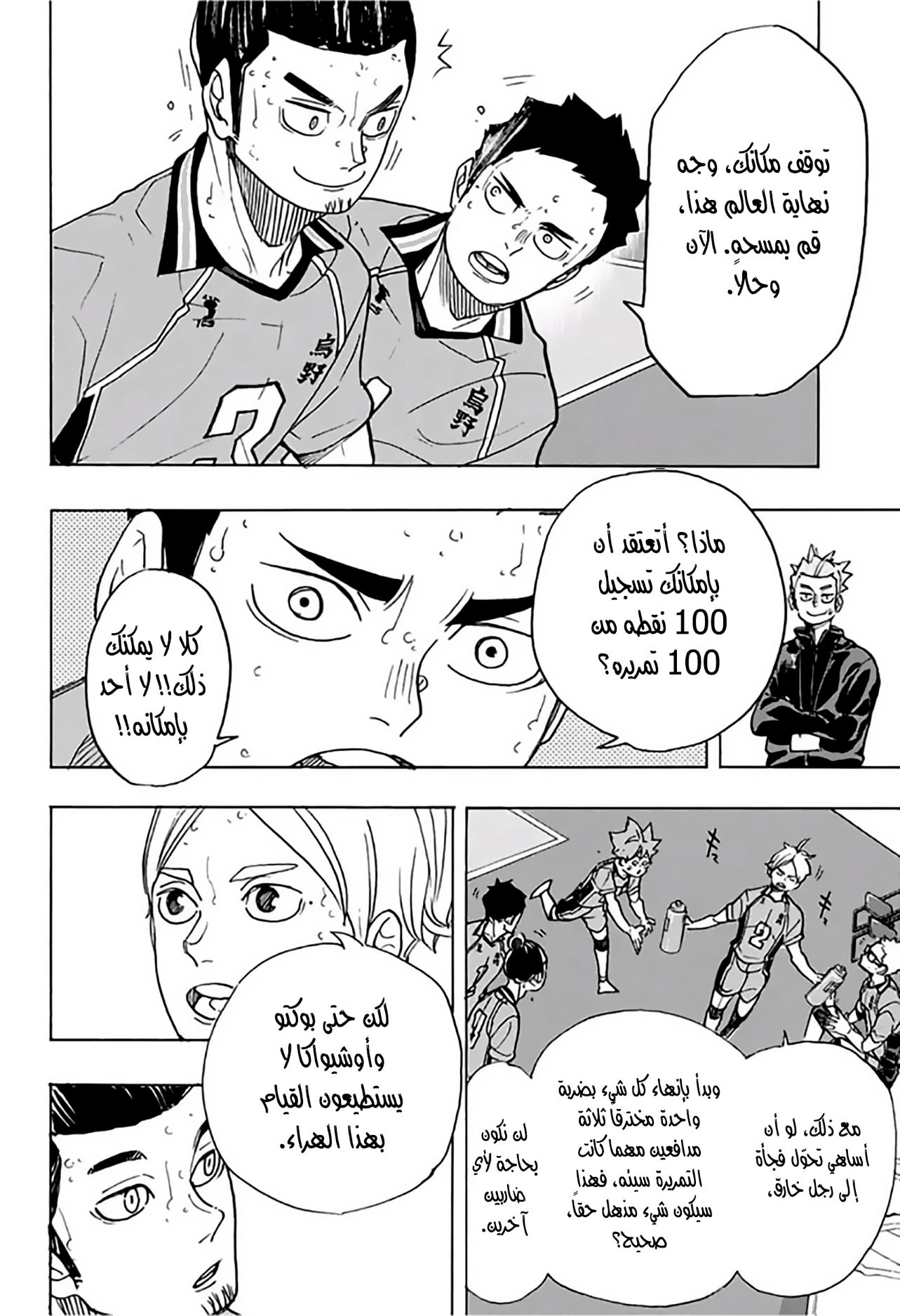 Haikyuu!!: Chapter 352 - Page 4