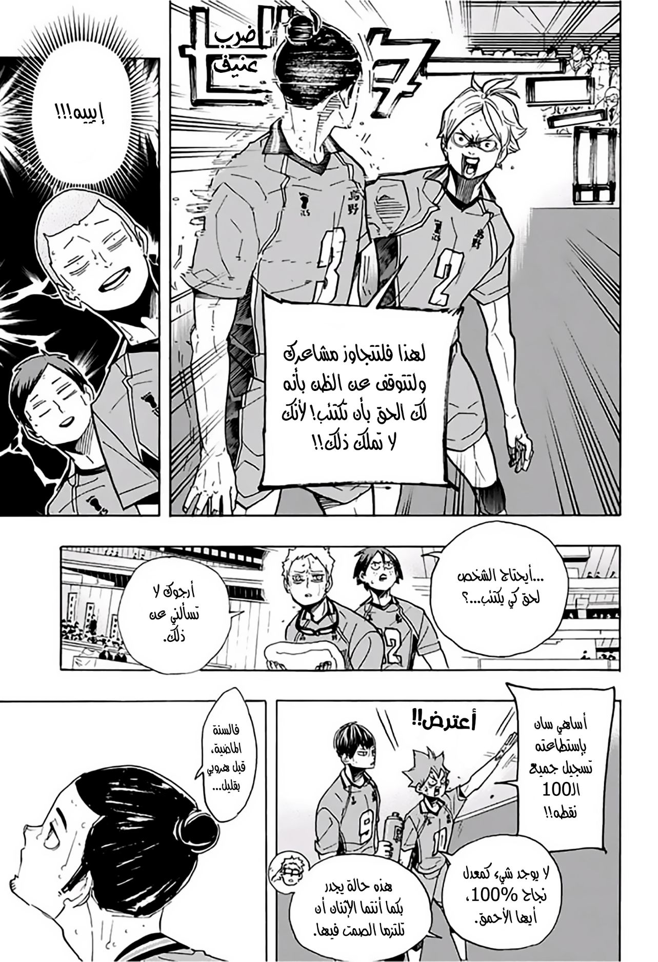 Haikyuu!!: Chapter 352 - Page 5