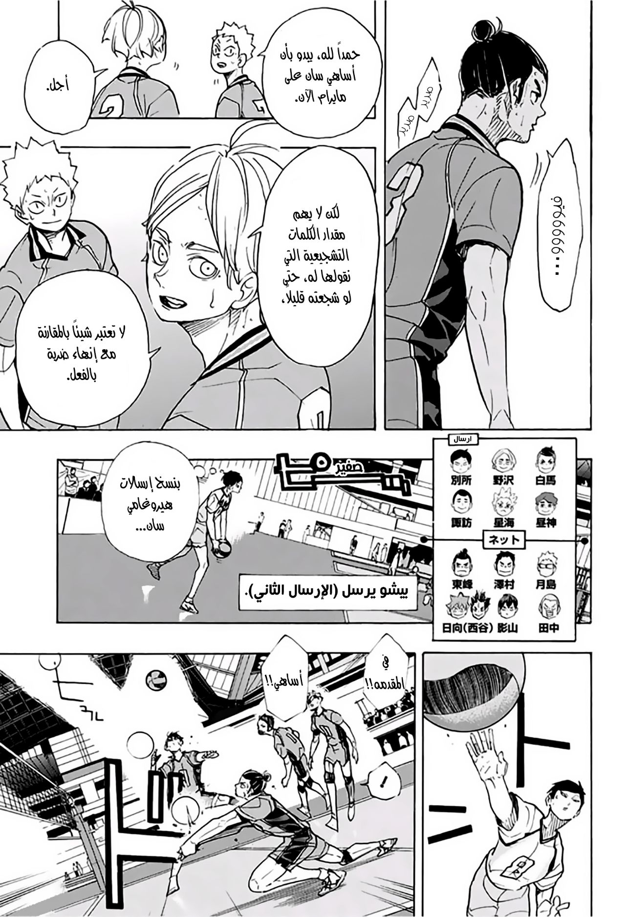 Haikyuu!!: Chapter 352 - Page 7