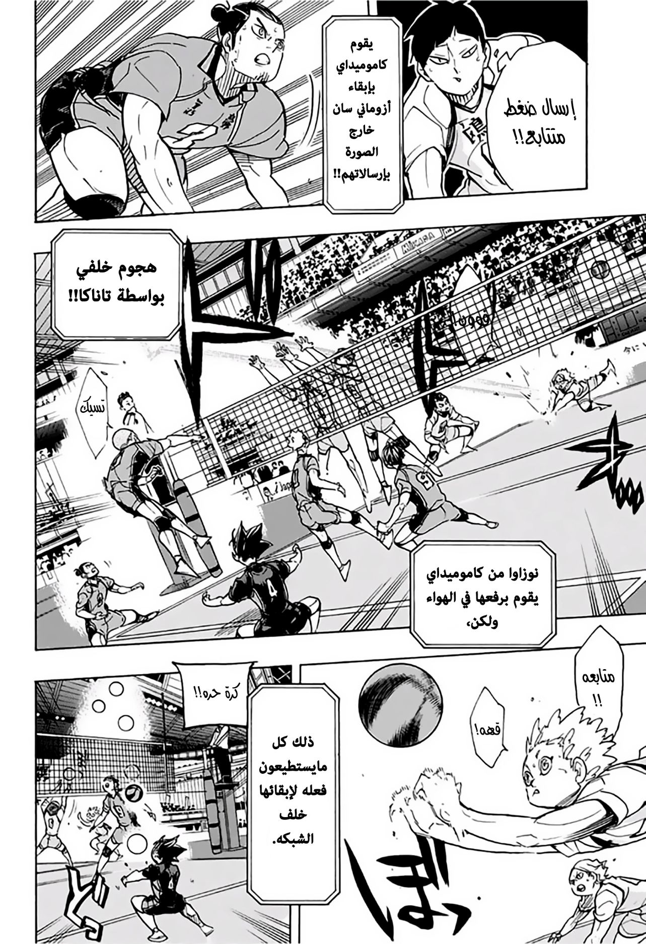 Haikyuu!!: Chapter 352 - Page 8