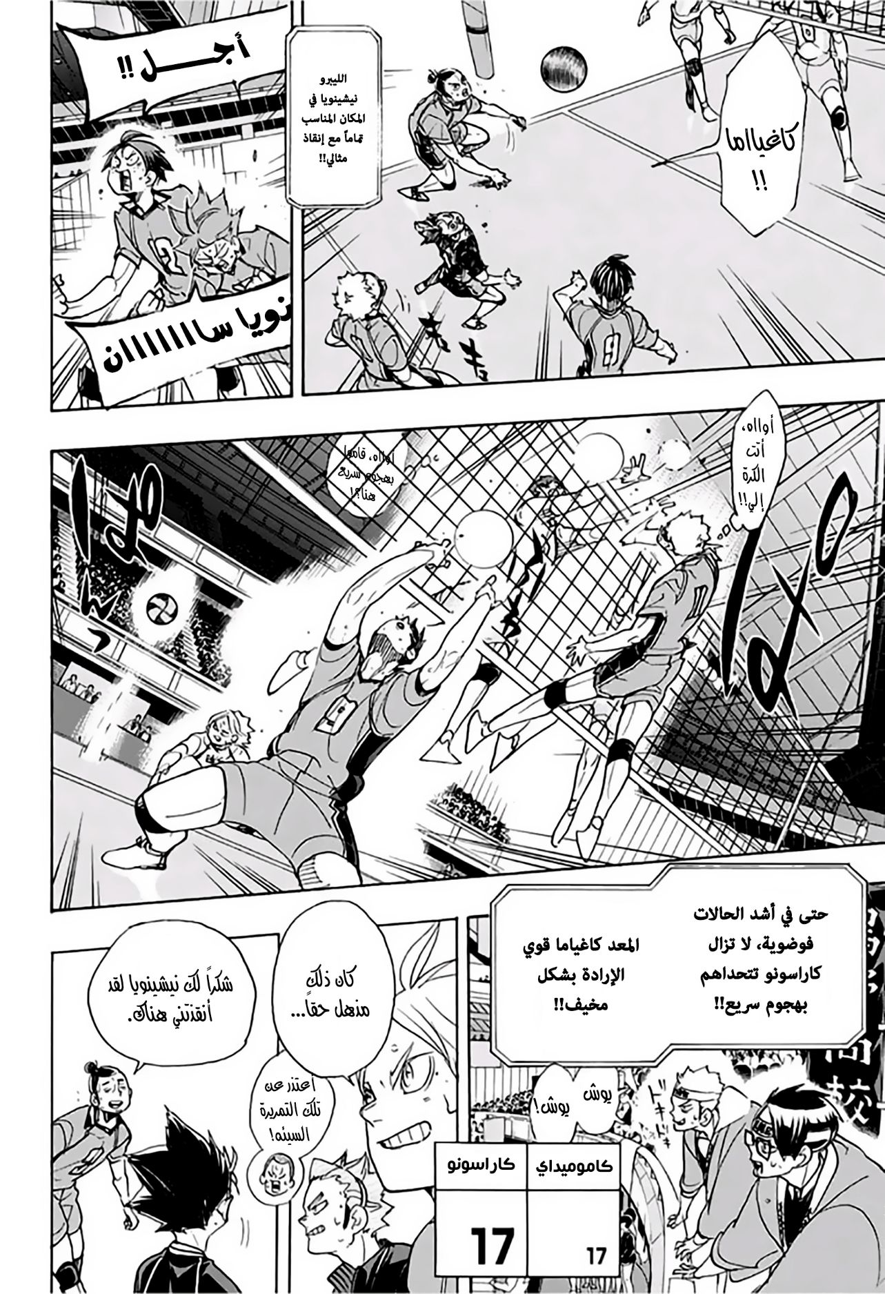 Haikyuu!!: Chapter 352 - Page 12