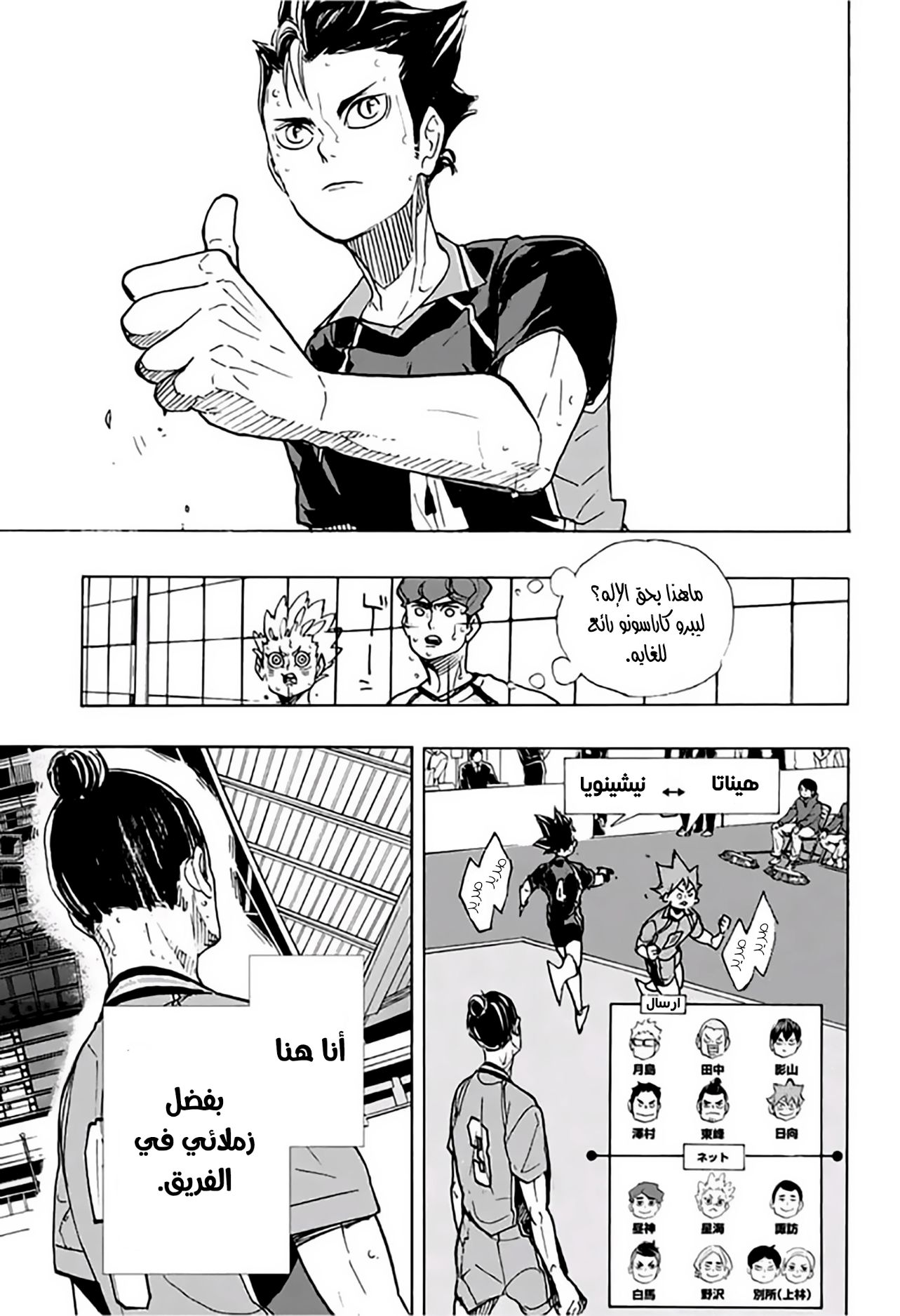 Haikyuu!!: Chapter 352 - Page 13