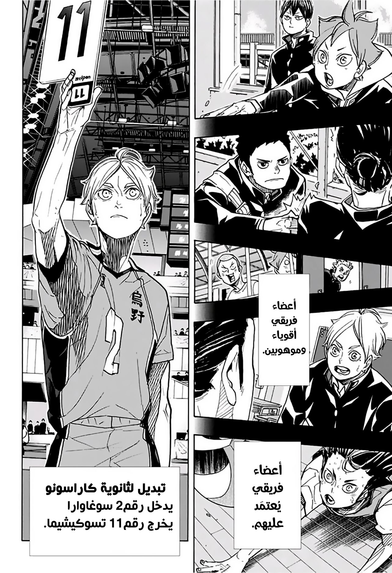 Haikyuu!!: Chapter 352 - Page 14