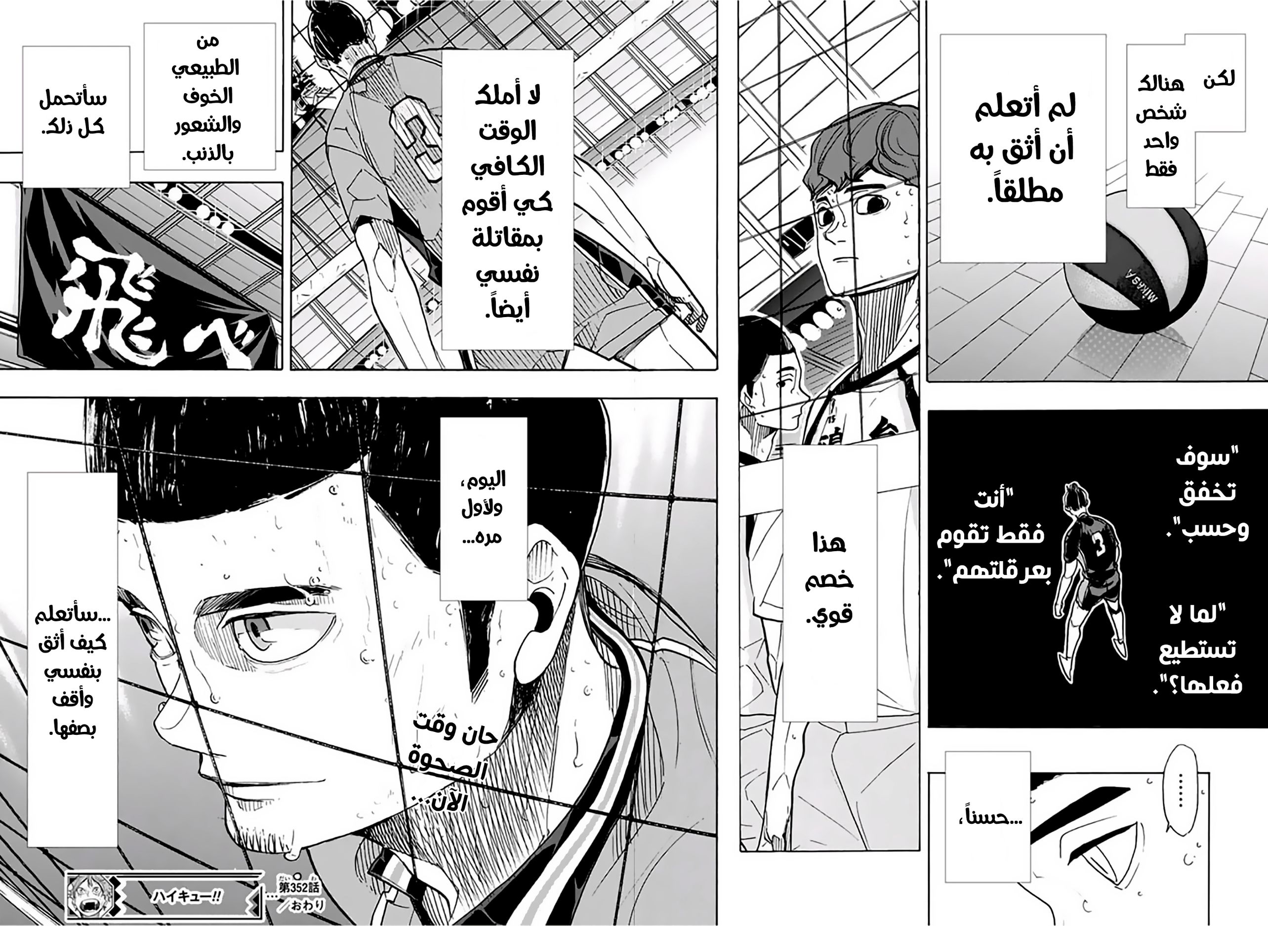 Haikyuu!!: Chapter 352 - Page 16