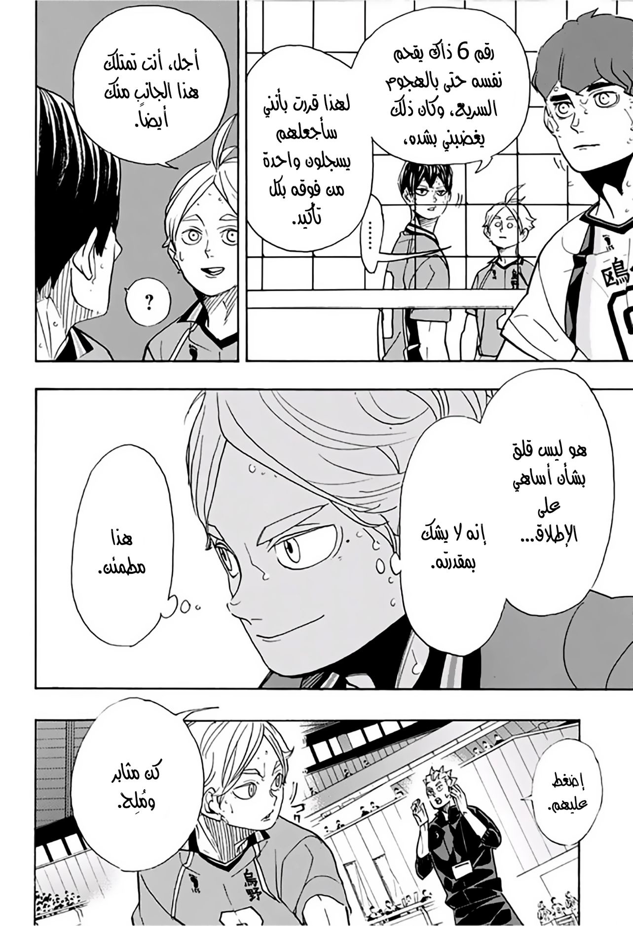 Haikyuu!!: Chapter 353 - Page 2