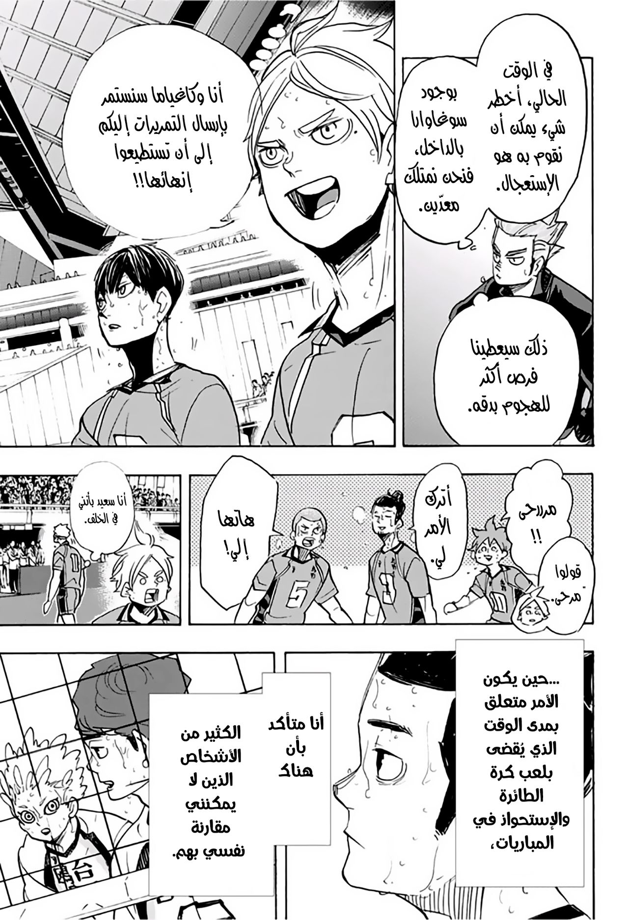 Haikyuu!!: Chapter 353 - Page 3