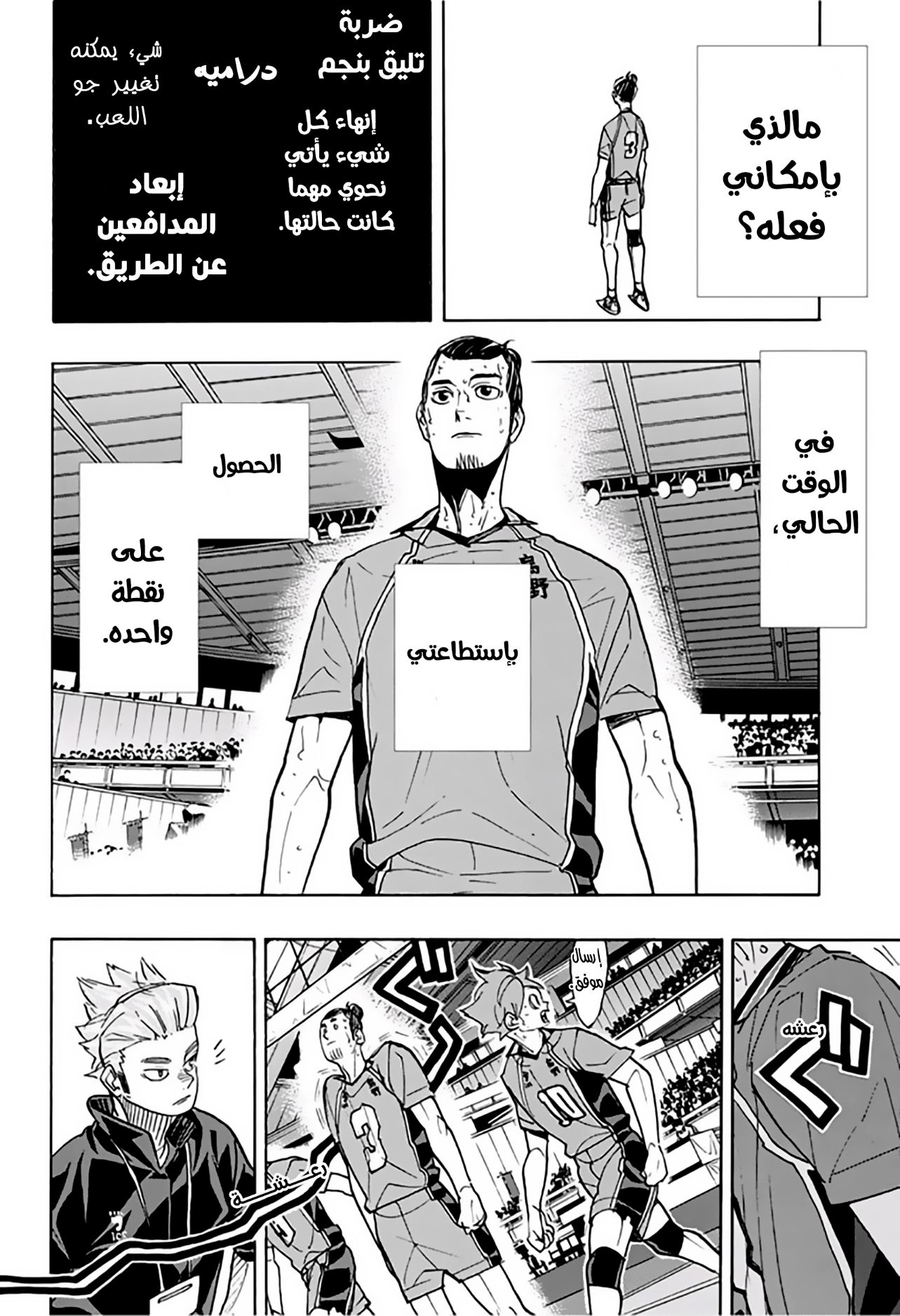 Haikyuu!!: Chapter 353 - Page 4