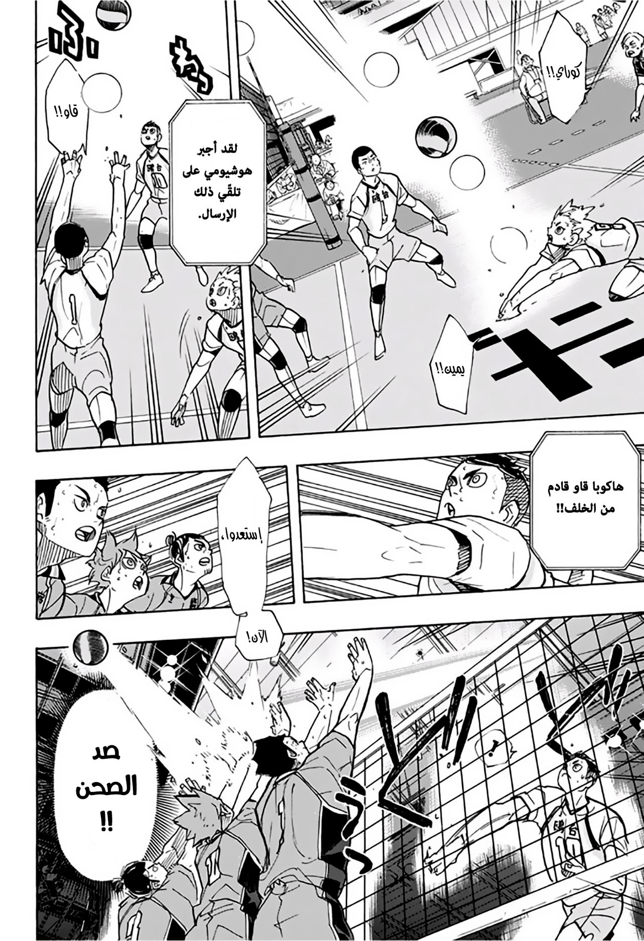 Haikyuu!!: Chapter 353 - Page 6