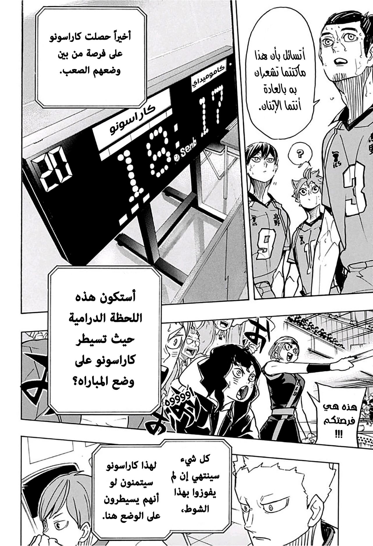 Haikyuu!!: Chapter 353 - Page 16