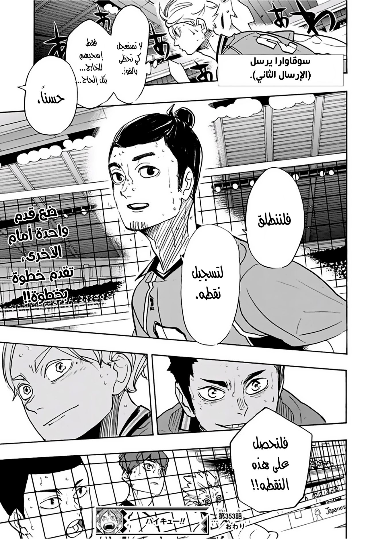 Haikyuu!!: Chapter 353 - Page 17