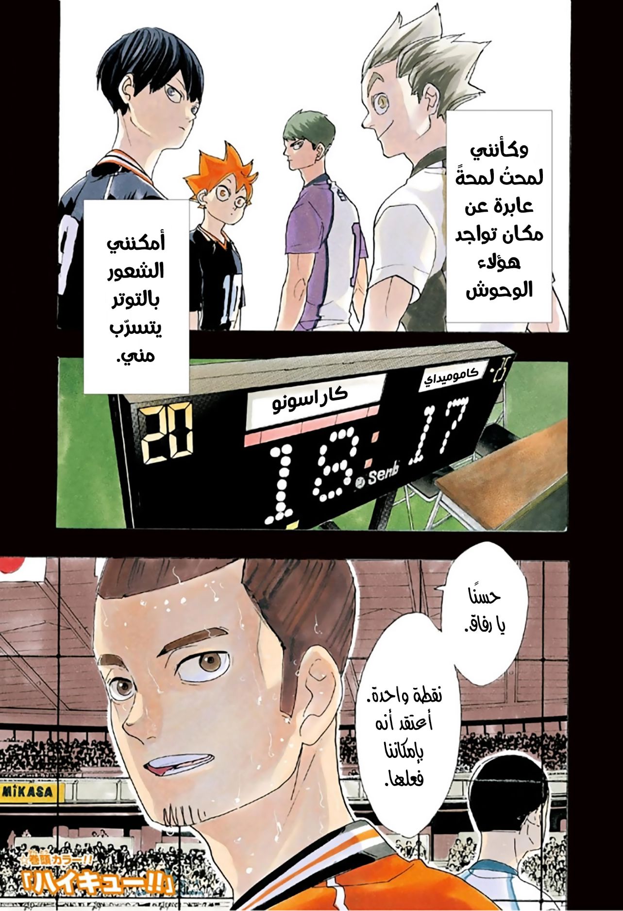 Haikyuu!!: Chapter 354 - Page 2