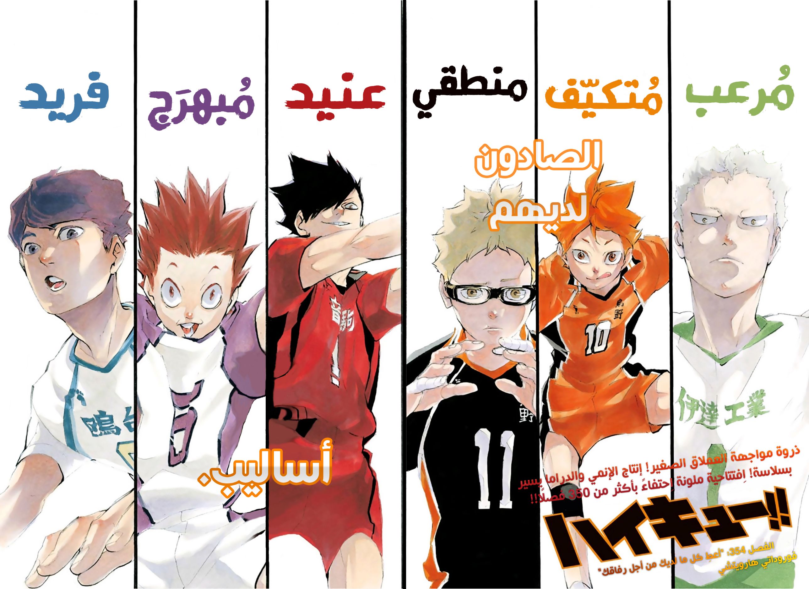 Haikyuu!!: Chapter 354 - Page 3