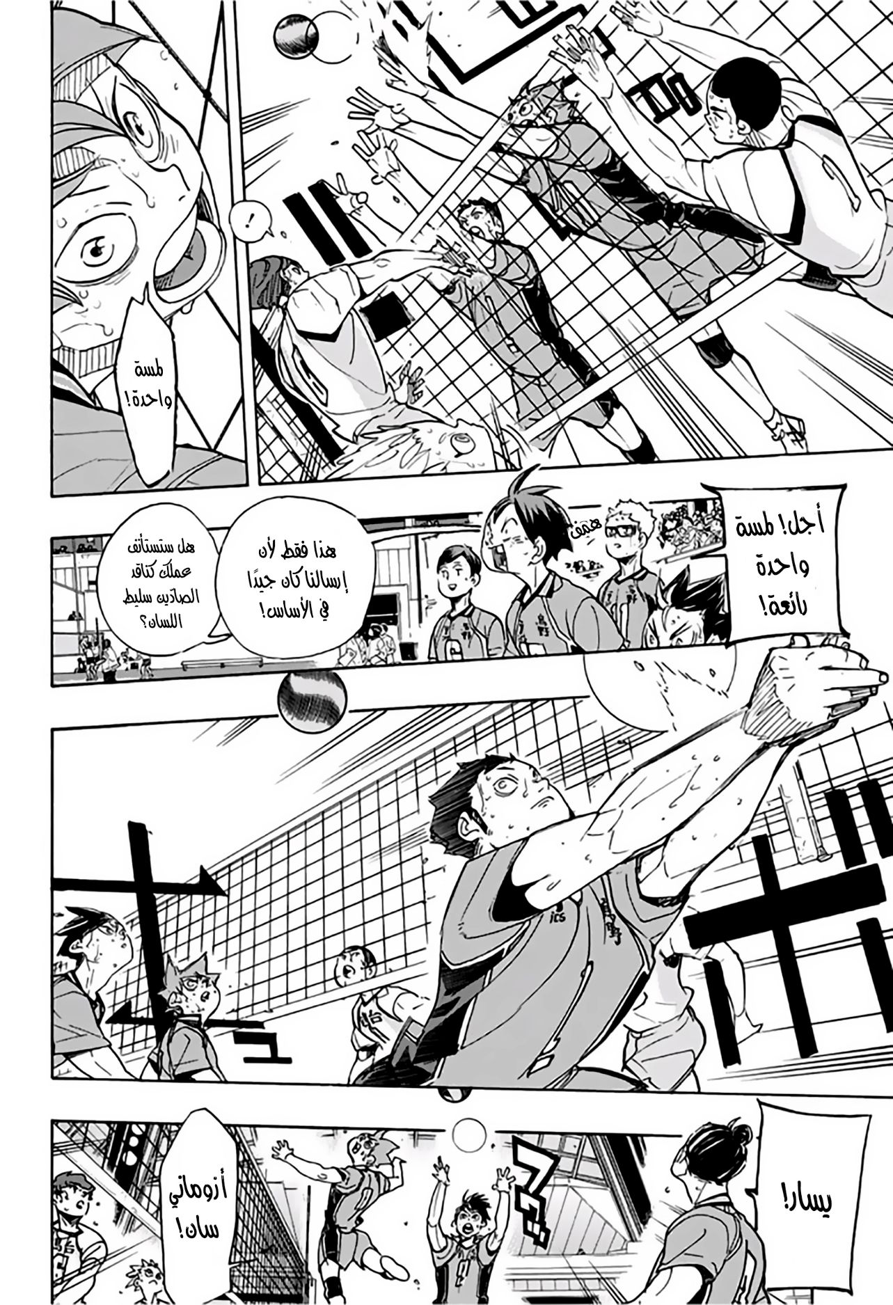 Haikyuu!!: Chapter 354 - Page 5