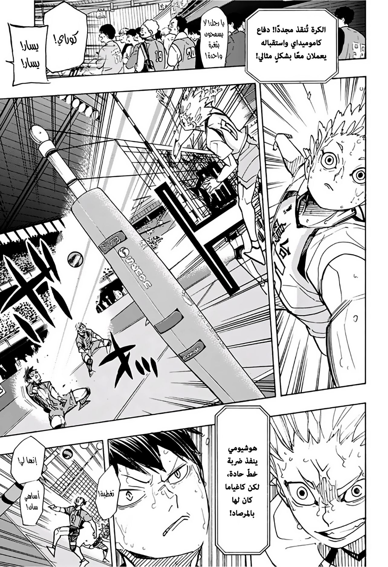 Haikyuu!!: Chapter 354 - Page 10