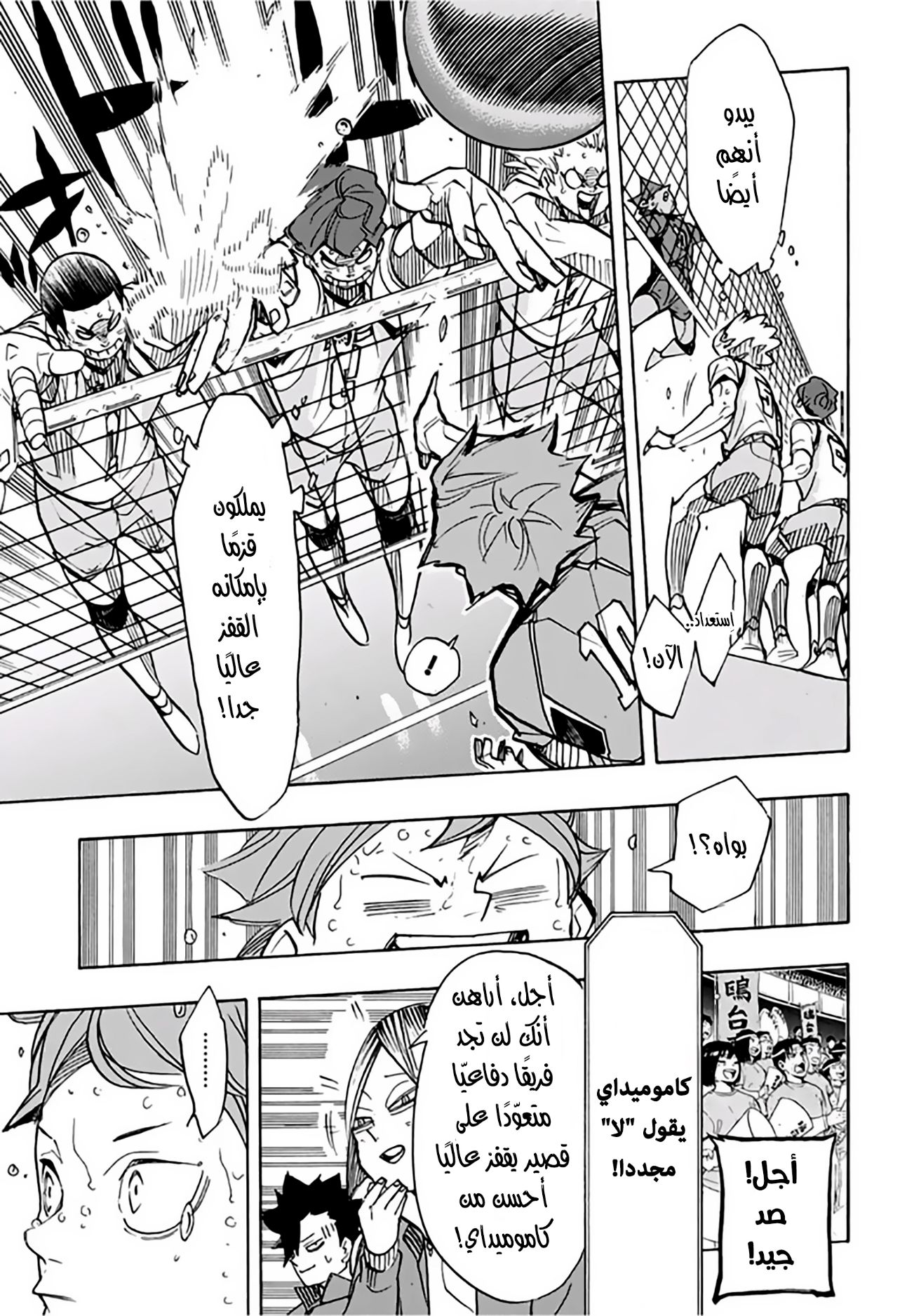 Haikyuu!!: Chapter 354 - Page 12