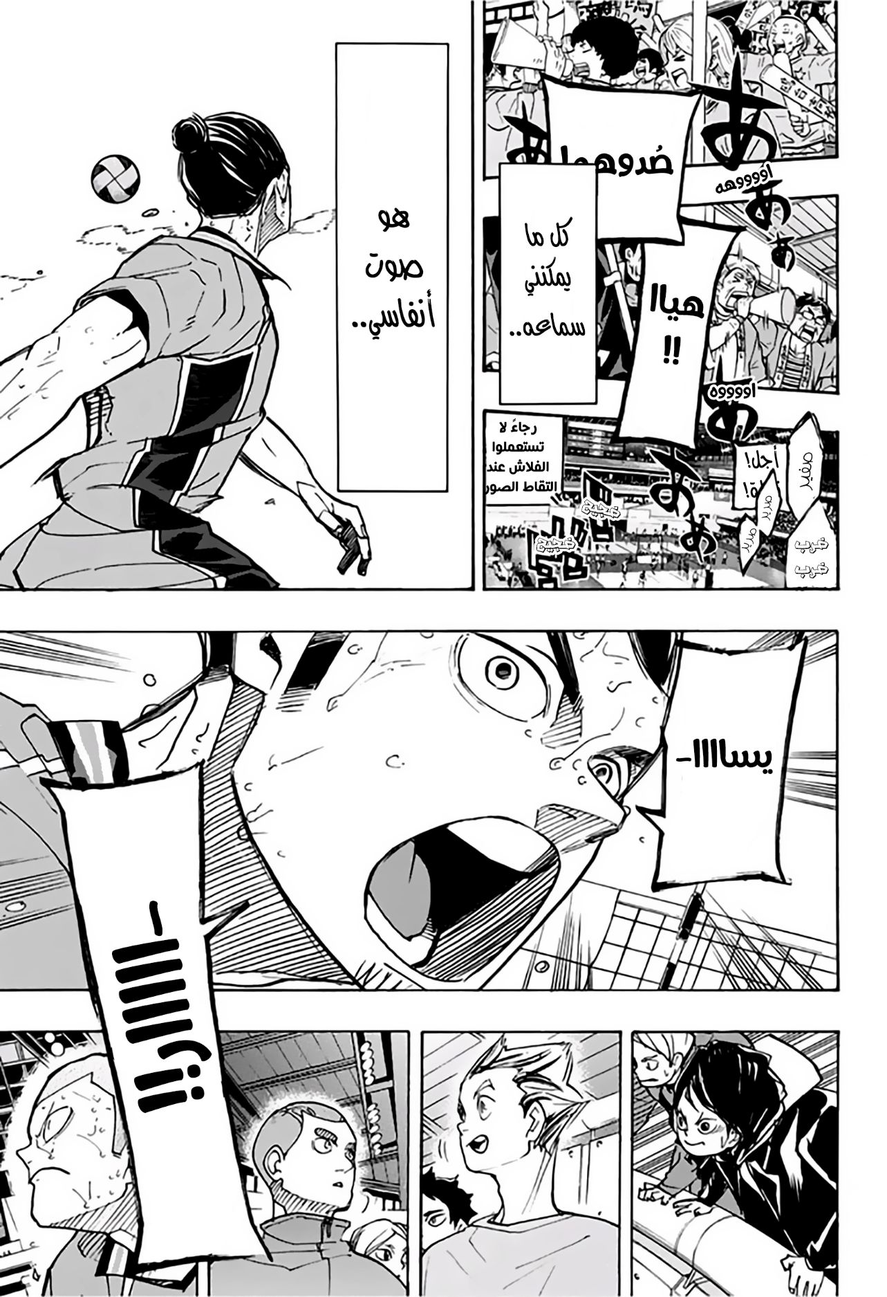 Haikyuu!!: Chapter 354 - Page 14