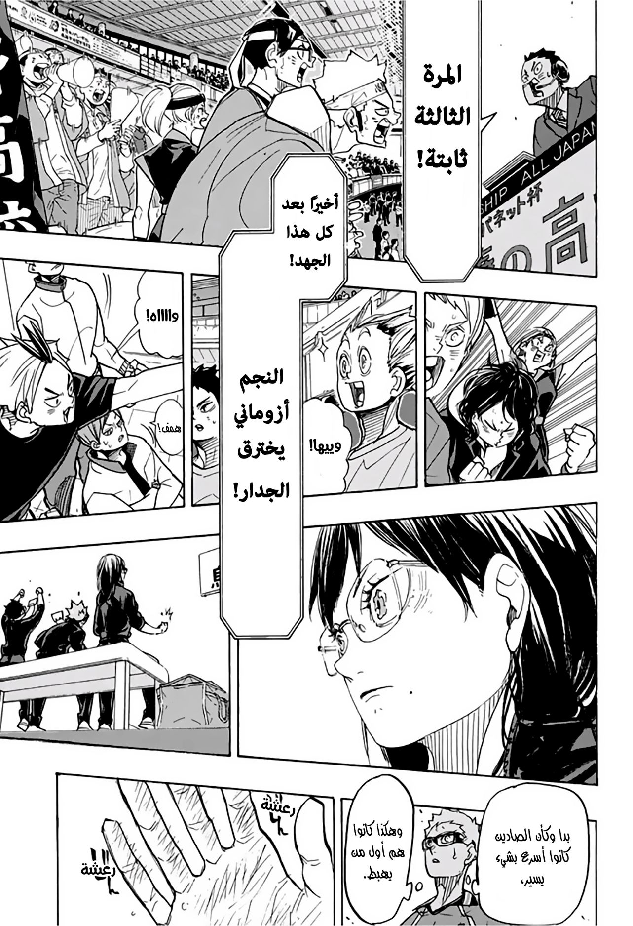 Haikyuu!!: Chapter 354 - Page 18