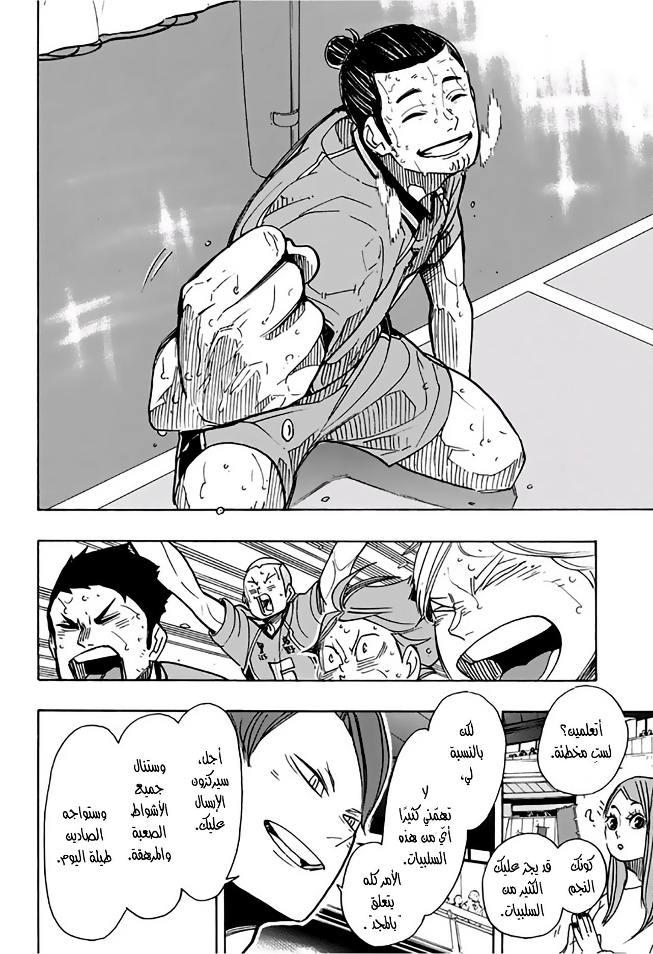 Haikyuu!!: Chapter 354 - Page 19
