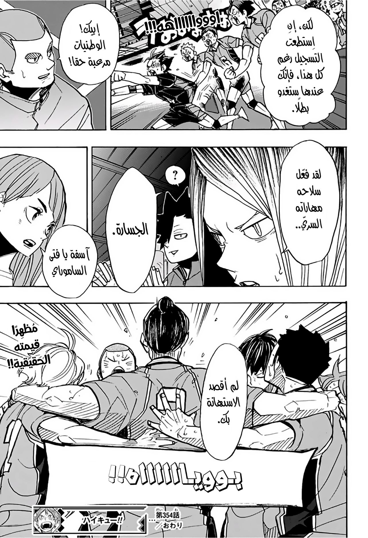 Haikyuu!!: Chapter 354 - Page 20