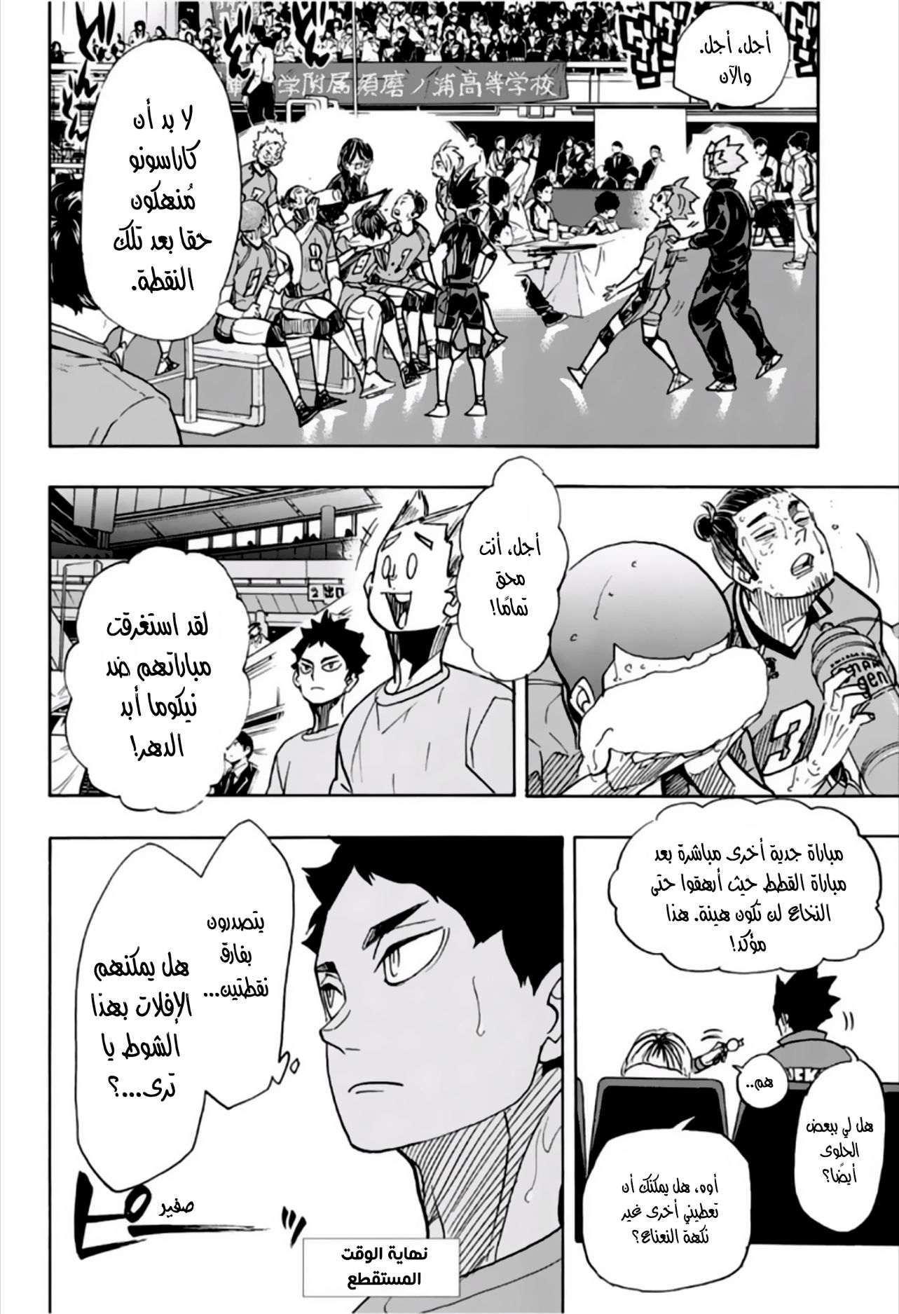 Haikyuu!!: Chapter 355 - Page 4