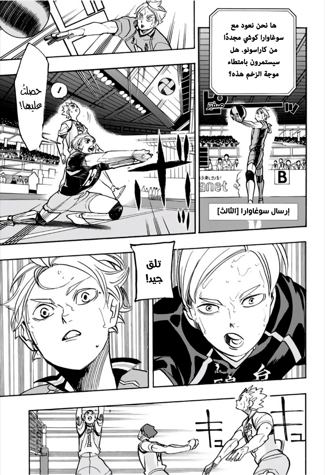 Haikyuu!!: Chapter 355 - Page 5