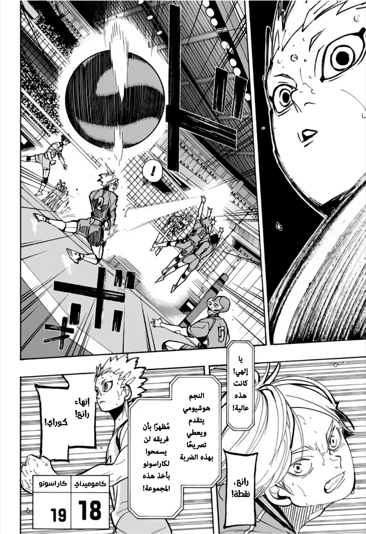 Haikyuu!!: Chapter 355 - Page 6
