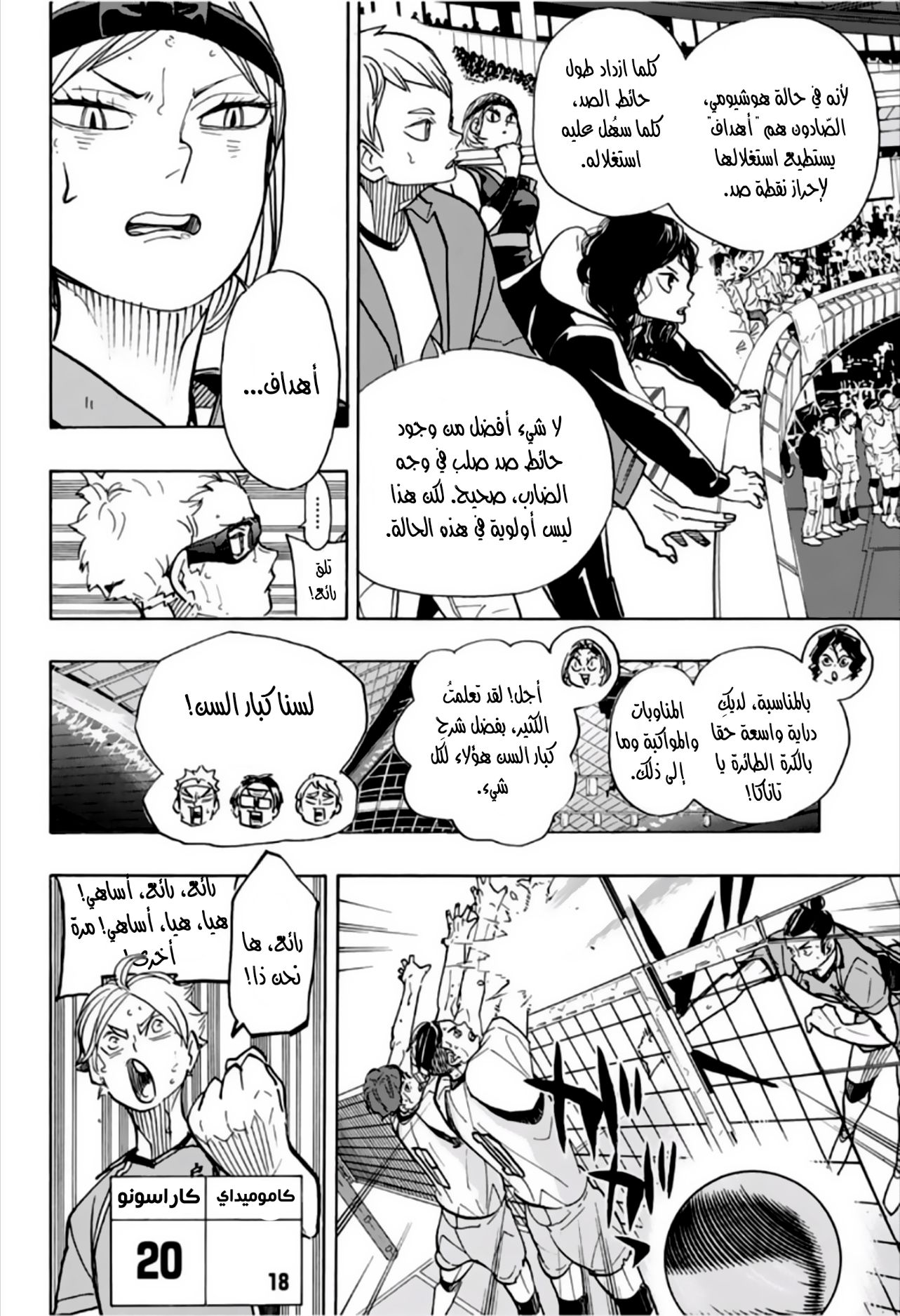 Haikyuu!!: Chapter 355 - Page 8